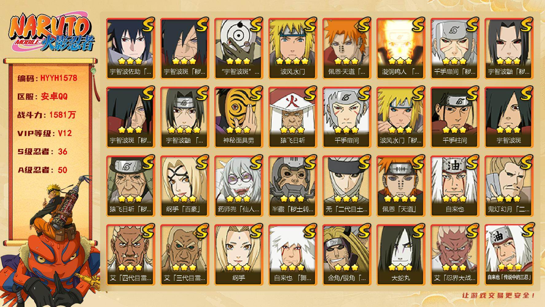 火影忍者账号安卓QQ【HYYH1578】VIP等级V12/战力1581W/S忍数量36/A忍数量50/3星宇智波斑「秽土转生」/3星纲手「百豪」/3星迪达拉/2星大野木「侠隐江湖」/3星纲手/3星宇智波带土「十尾人柱力