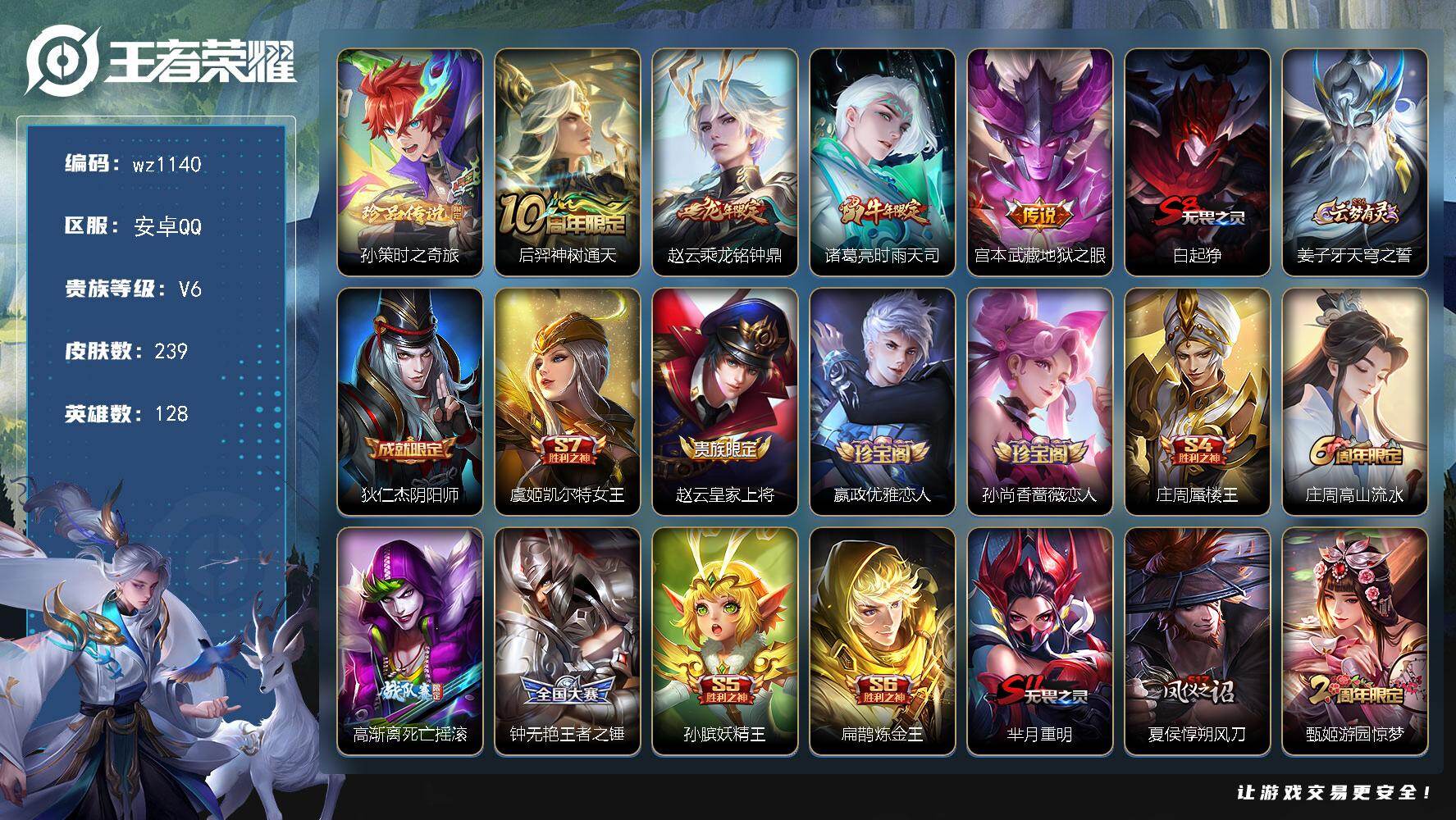 WZLX4318837王者荣耀账号详情图6