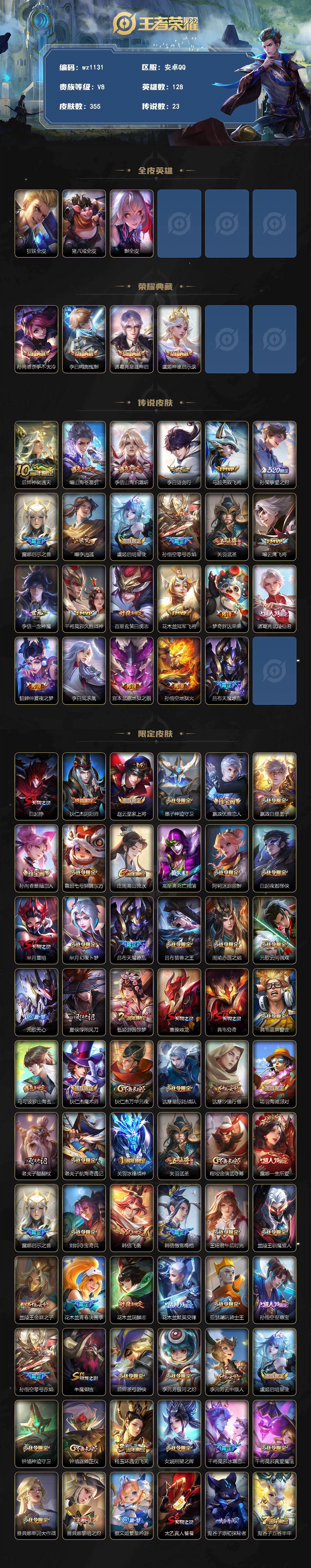 WZLX4318859王者荣耀账号详情图2