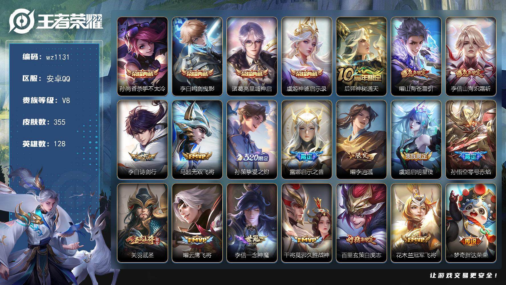 WZLX4318859王者荣耀账号详情图17