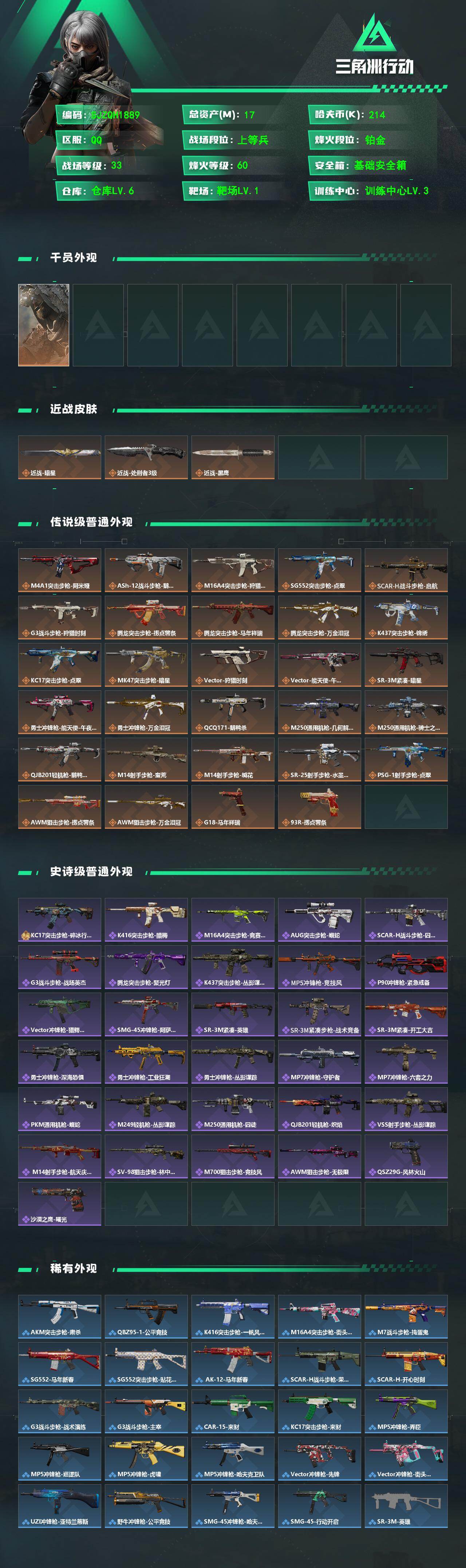 SJZEY4102116三角洲行动账号详情图2