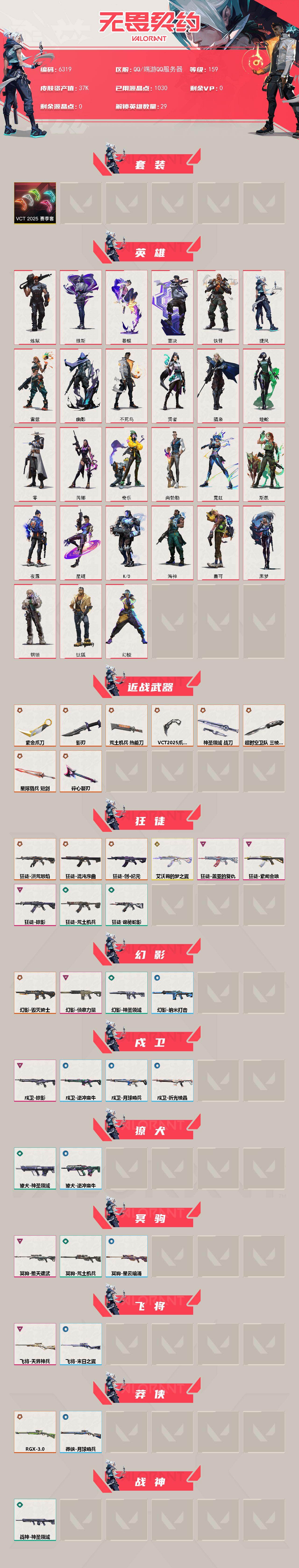 WWQLX433278无畏契约账号详情图2
