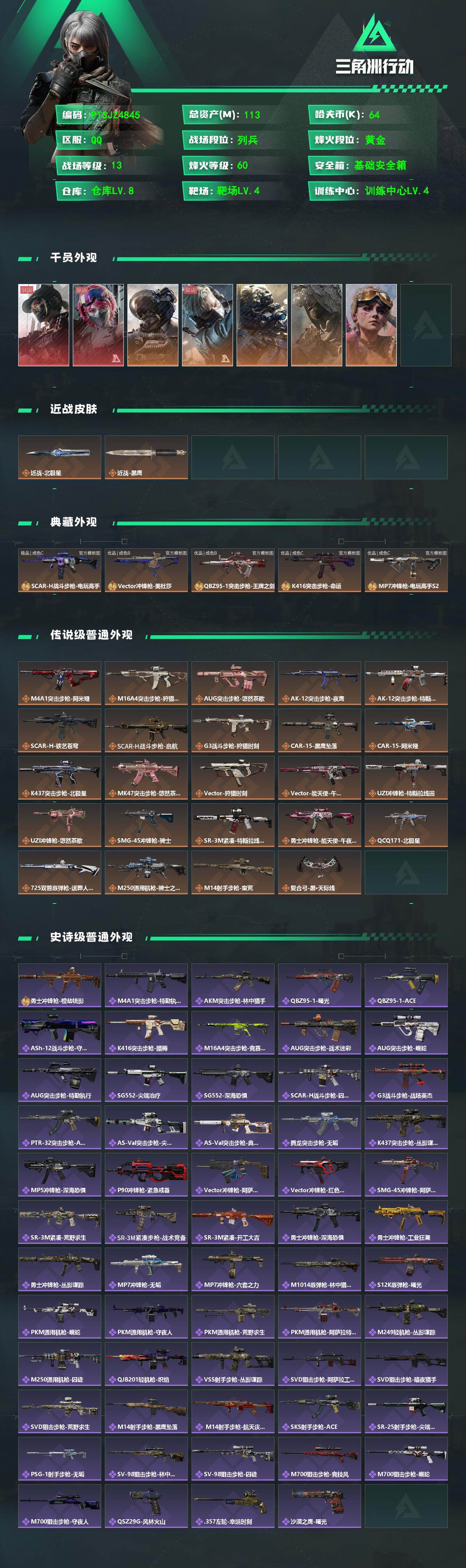 SJZQM4102266三角洲行动账号详情图3