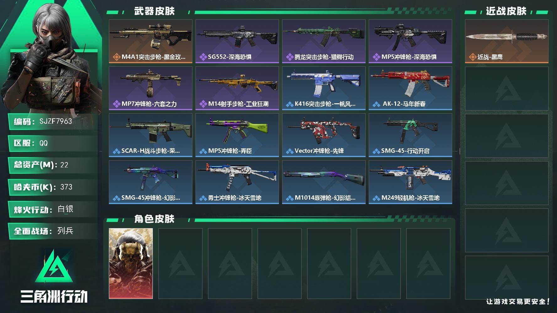 三角洲行动账号QQ【SJZF7963】总资产22M/哈夫币37万/传说枪皮数1/战场等级9/行动等级60/安全箱等时效性道具以游戏内数据为准，详情请看图/红狼-蚀金玫瑰/近战-黑鹰/M4A1突击步枪-蚀金玫瑰/SG5