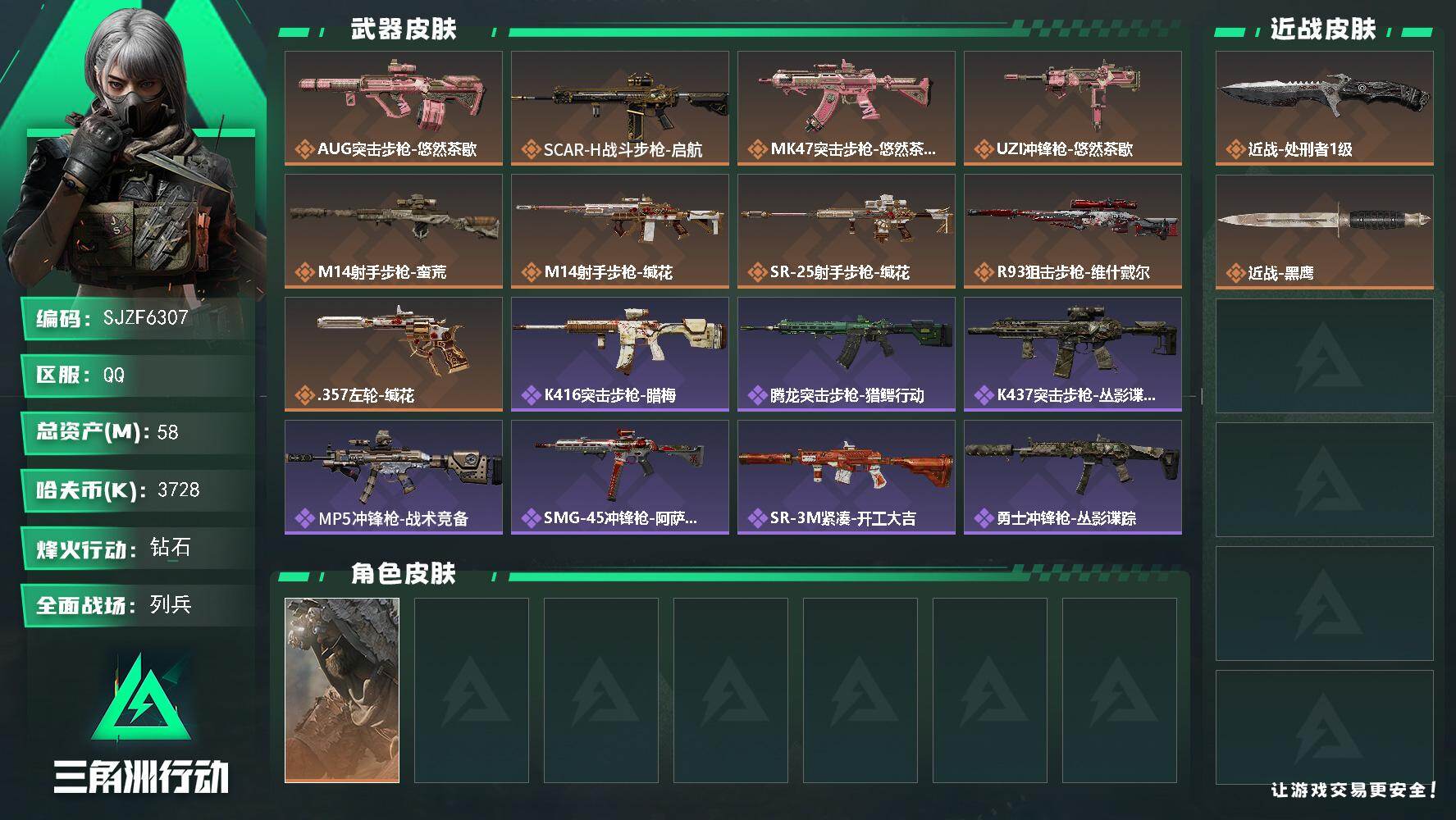 三角洲行动账号QQ【SJZF6307】总资产58M/哈夫币372万/传说近战数1/传说枪皮数9/战场等级27/行动等级60/安全箱等时效性道具以游戏内数据为准，详情请看图/乌鲁鲁-荒原猎手/近战-处刑者1级/近战-黑