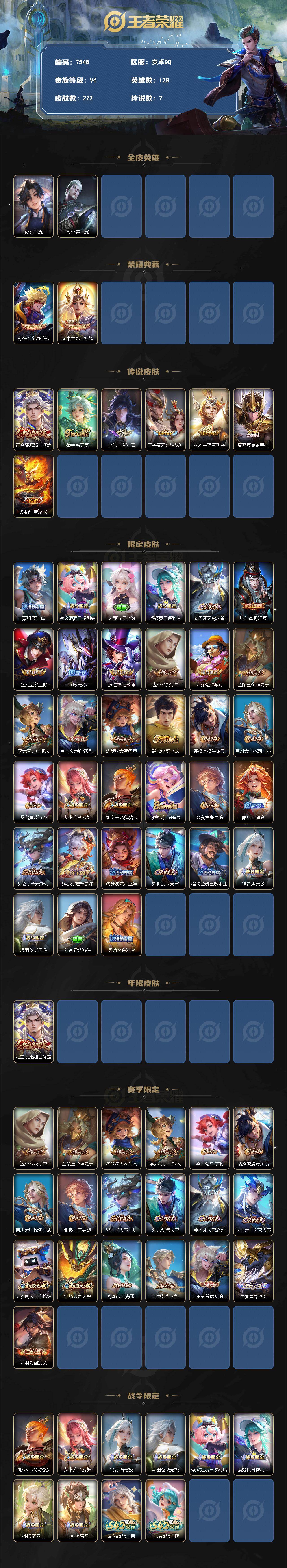 WZLX4318919王者荣耀账号详情图2