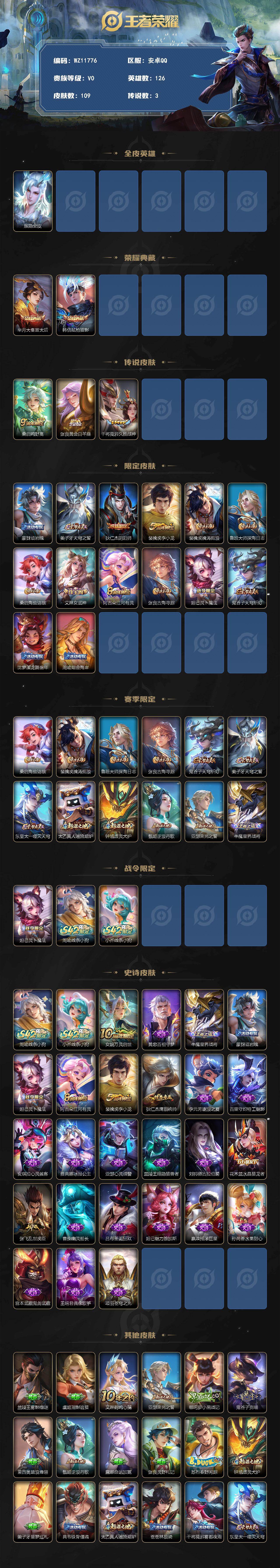 WZXS4335817王者荣耀账号详情图2