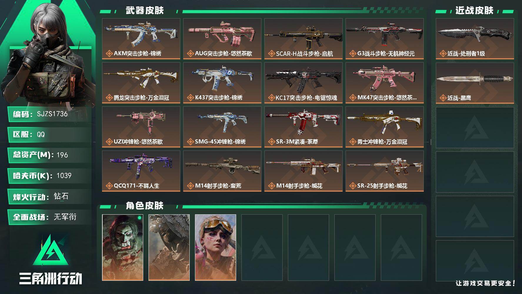三角洲行动账号QQ【SJZS1736】总资产196M/哈夫币103万/传说近战数1/传说枪皮数19/战场等级1/行动等级60/安全箱等时效性道具以游戏内数据为准，详情请看图/红狼-电锯惊魂/乌鲁鲁-荒原猎手/蛊-不羁