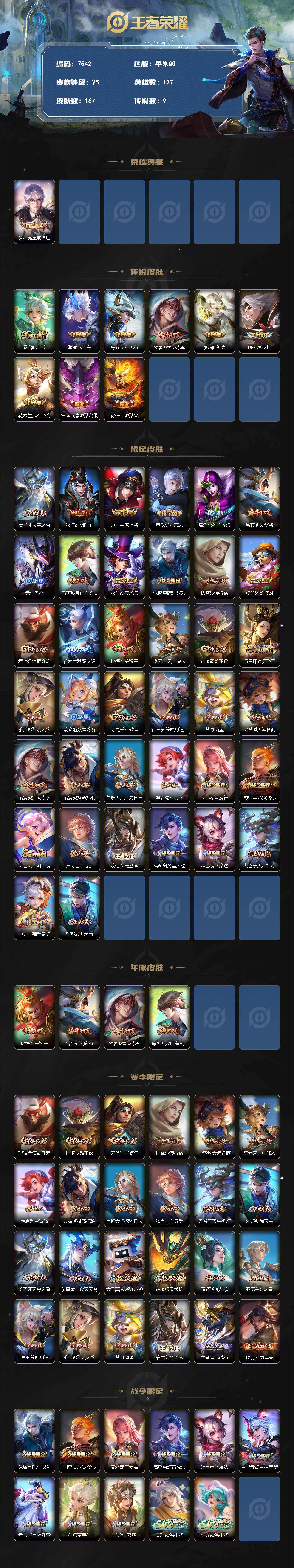 WZLX4318923王者荣耀账号详情图2