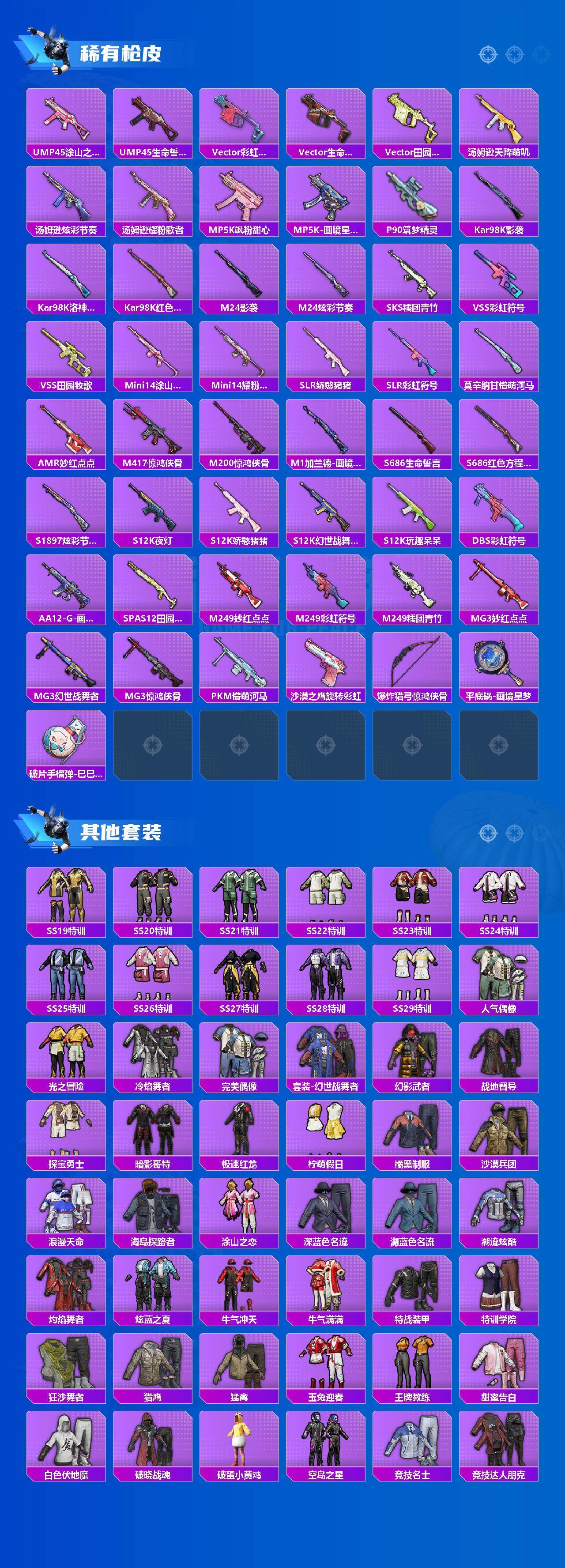 HPCMW4196732和平精英账号详情图3