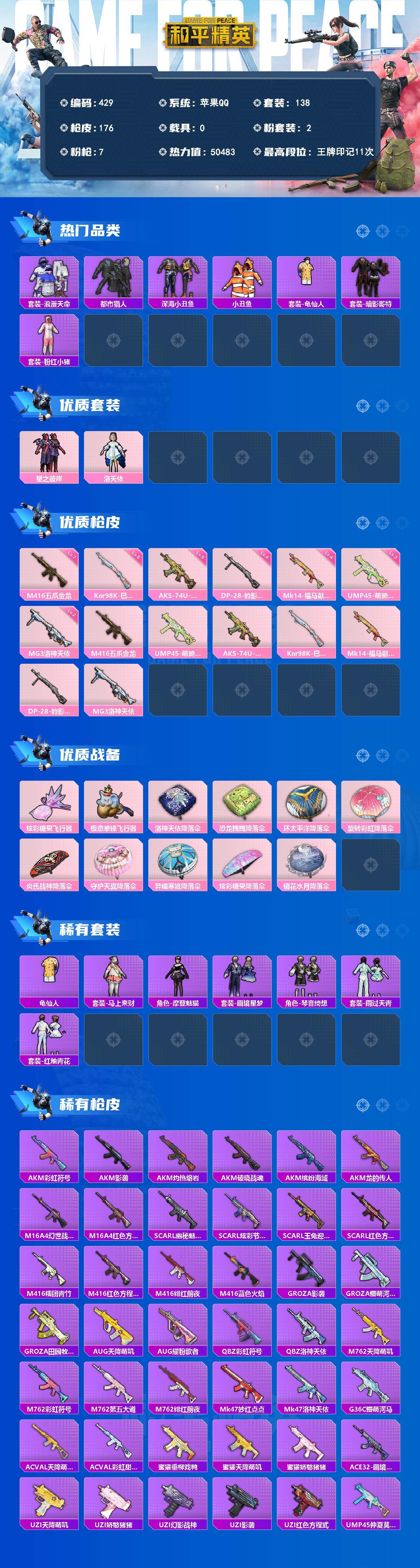 HPCMW4196732和平精英账号详情图2