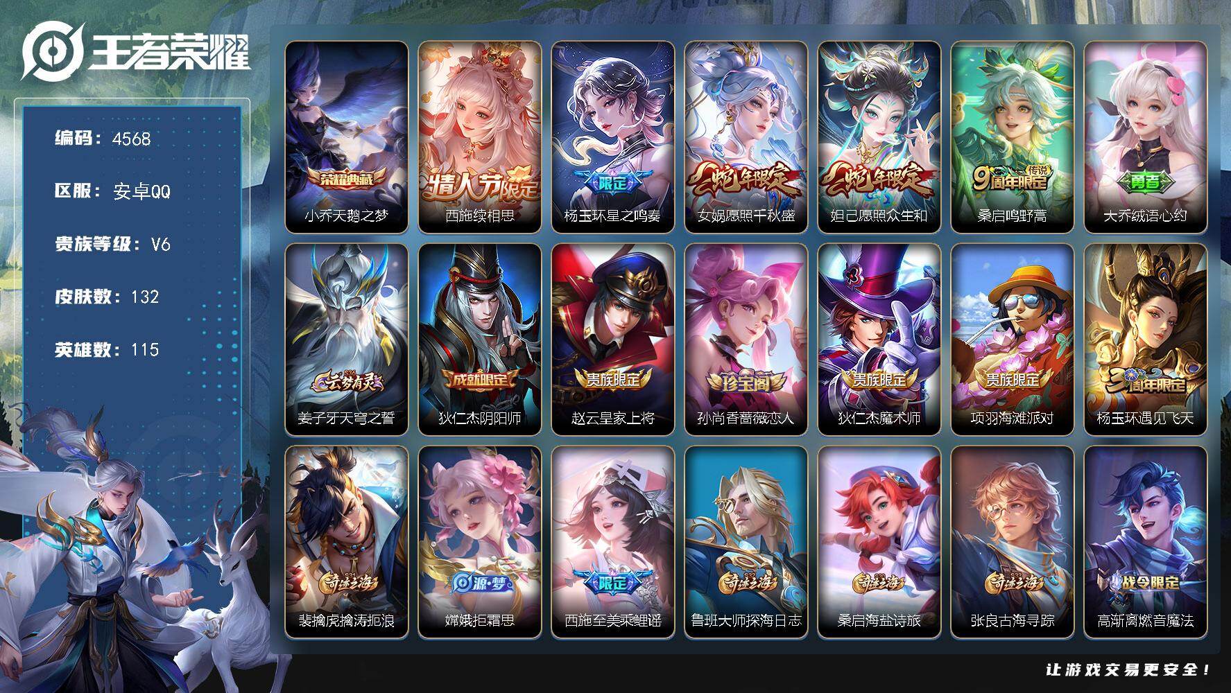 王者荣耀账号安卓QQ【4568】【精品公主宝宝号·v6·1典藏·5传说·天鹅之梦·续相思·星之鸣奏·愿照千秋盛·愿照众生和·至美乘鲤谣·8按键·手慢无】
安卓Q-V6-荣耀黄金IV段位-115英雄-132皮肤-1典藏皮肤