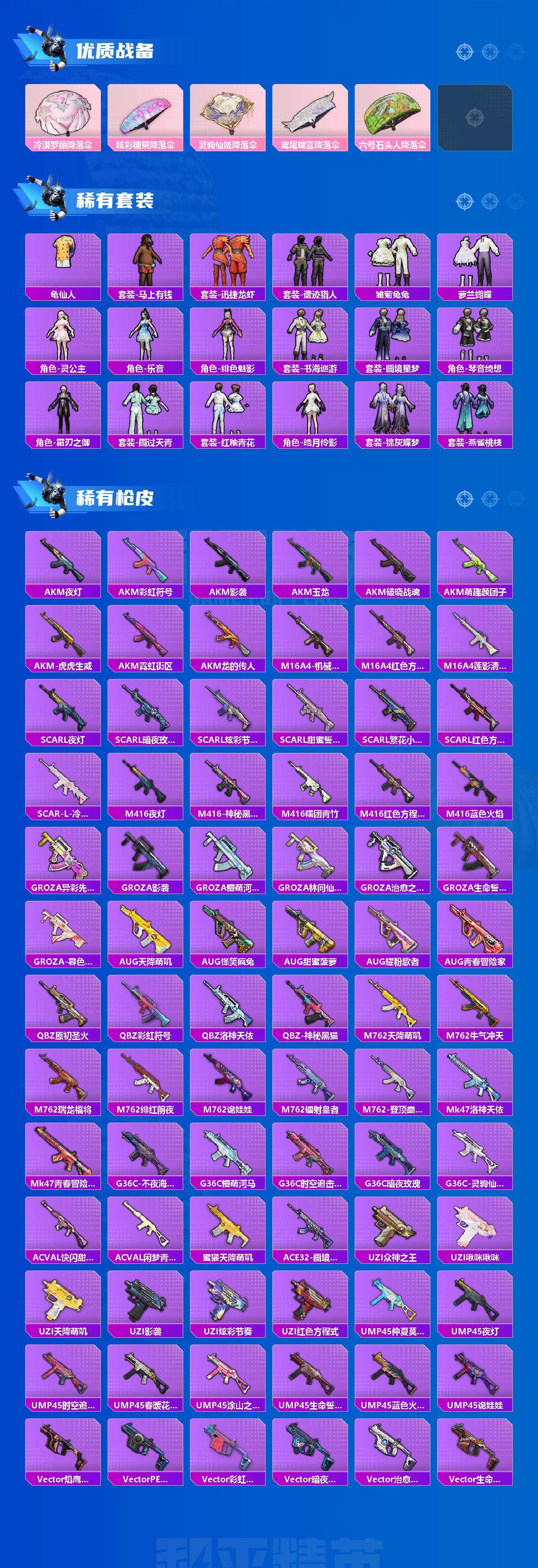 HPQM4192605和平精英账号详情图3