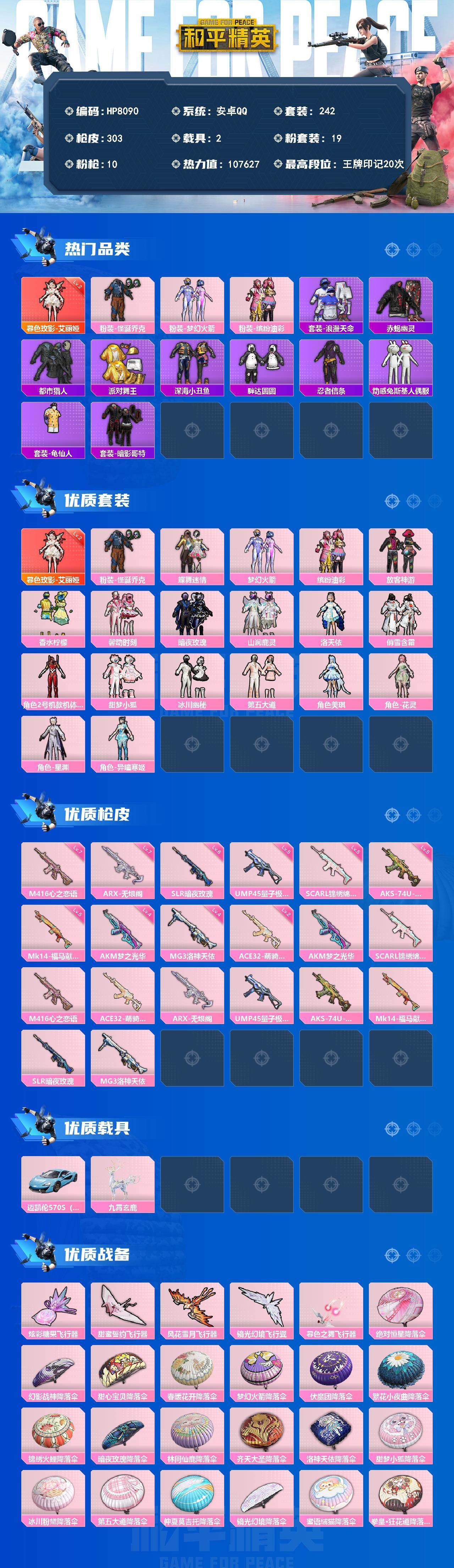 和平精英账号安卓QQ安卓 手Q-素材号-暮色玫影艾丽娅二级/怪诞乔克/梦幻火箭/缤纷油彩/浪漫天命/赤蝎幽灵/都市/派对