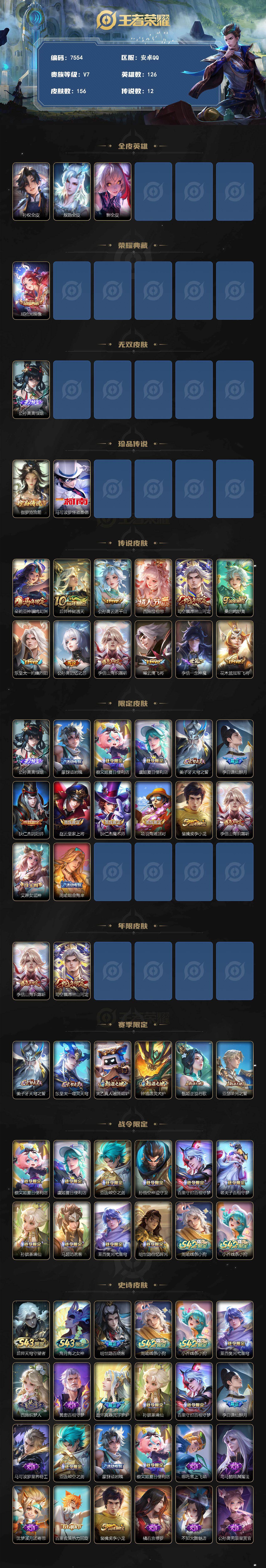 WZLX4318937王者荣耀账号详情图2