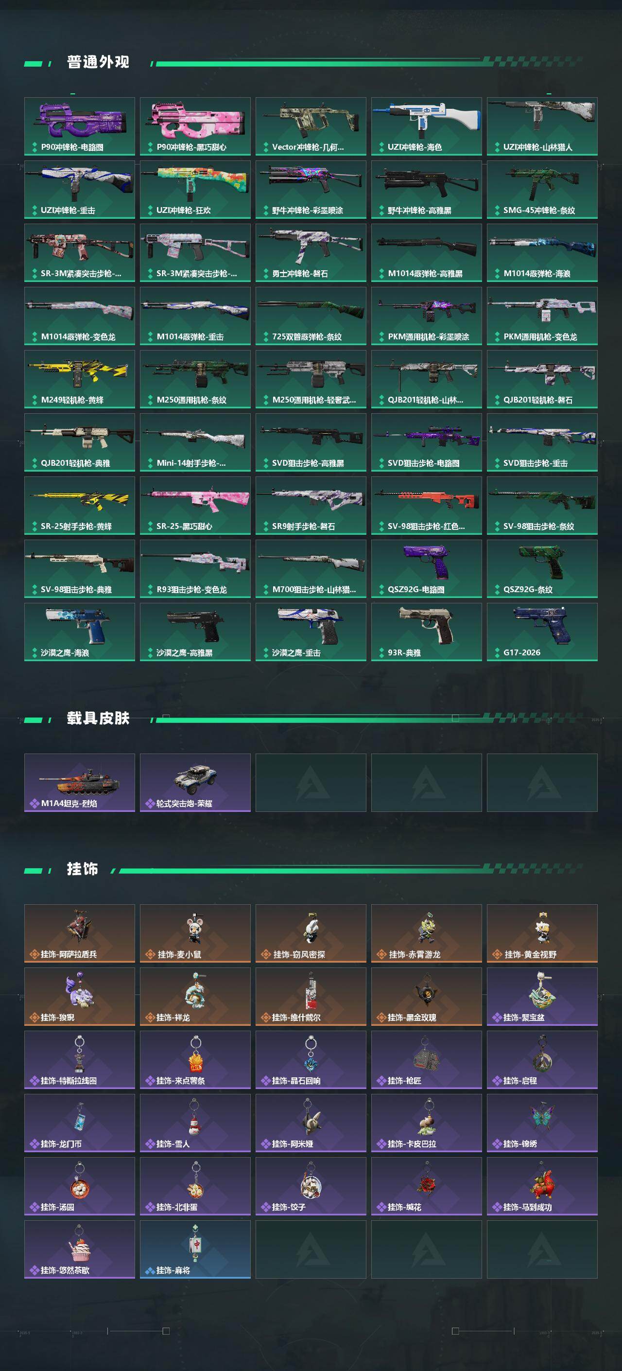 SJZPX4102143三角洲行动账号详情图6