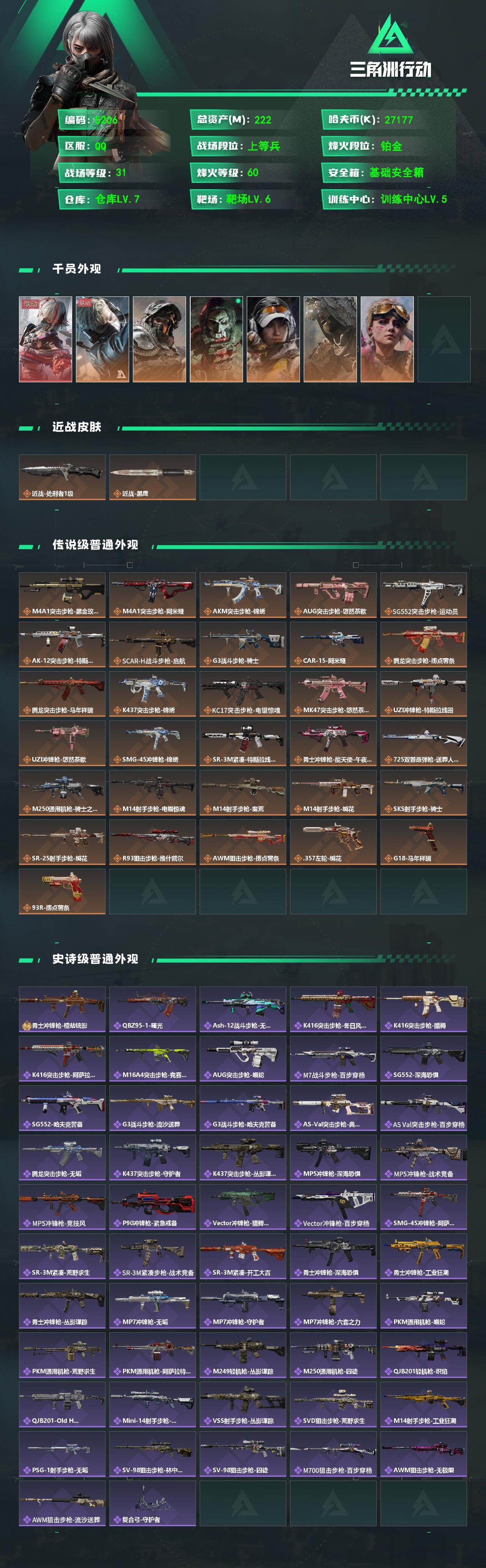 SJZPX4102143三角洲行动账号详情图4