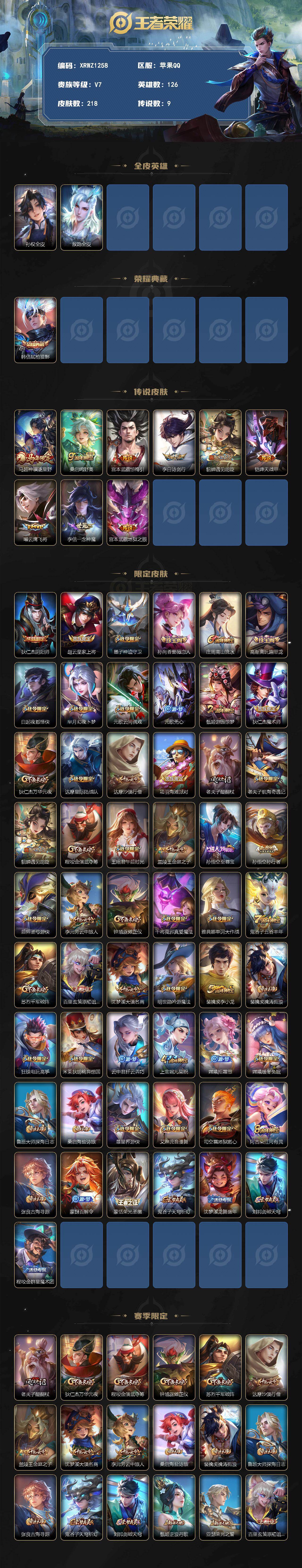 WZJM4322687王者荣耀账号详情图2