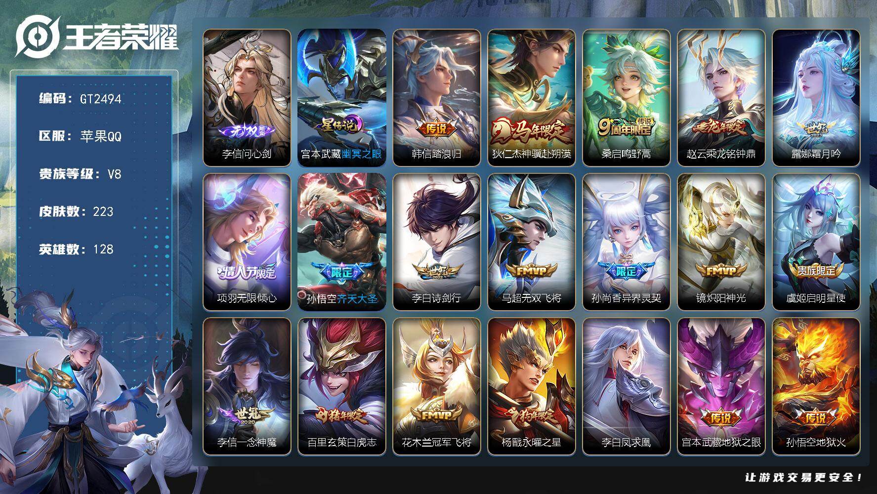 王者荣耀账号苹果QQ可换绑 【万战金标打野号·杨戬1.1W露娜1W曹操1.1W战力金标·神奇女侠·白虎志·李信无双·狄仁杰马年·赵云龙年·项羽无限倾心·齐天大圣·杨戬狗年·天魔缭乱·凤求凰·飞衡·瑞麟志·大圣取亲·项羽