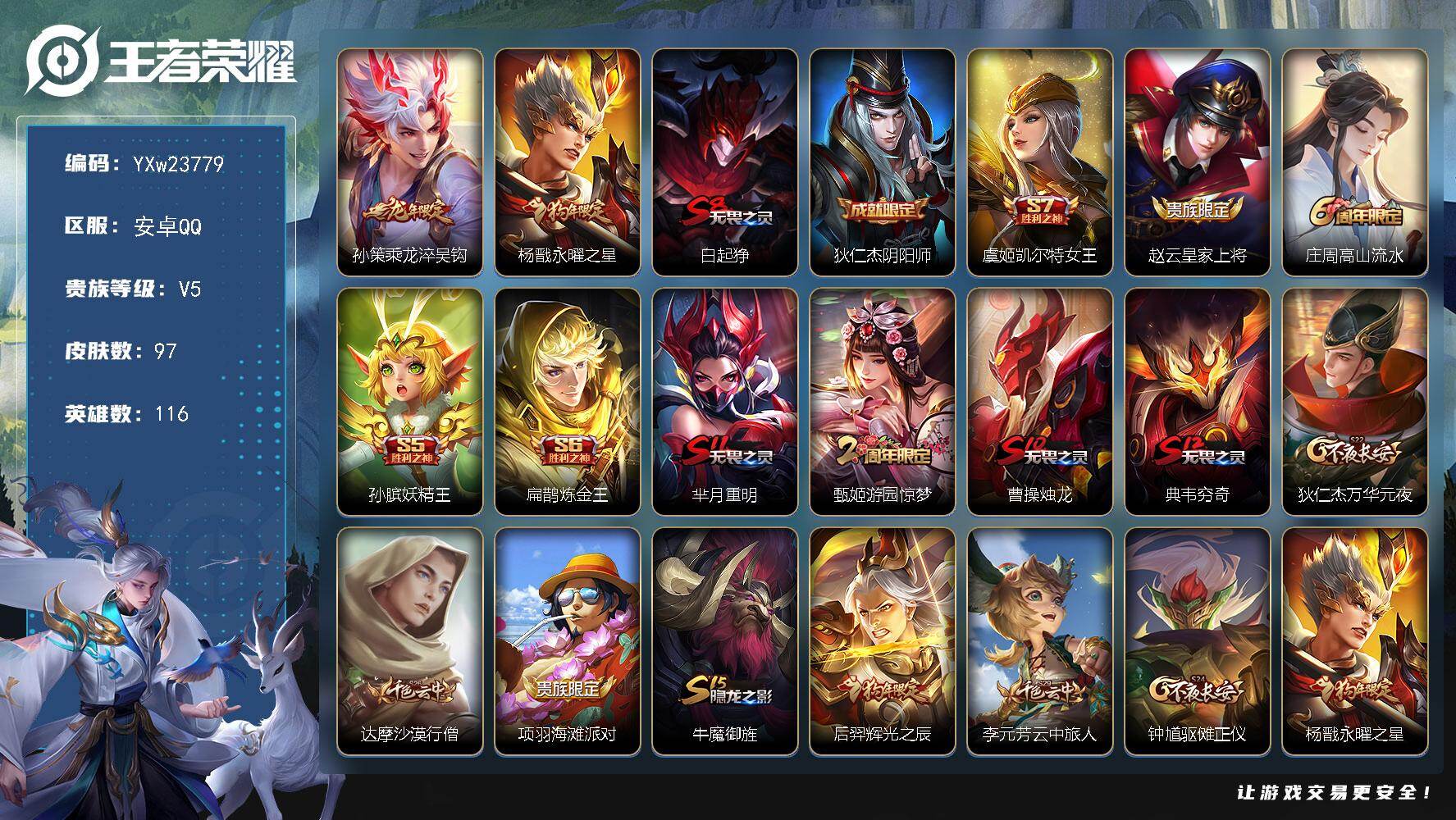 王者荣耀账号安卓QQ116英雄-97皮肤-【精品小号推荐·乘龙淬吴钩·永曜之星·辉光之辰·可二次】YXw23779-安卓Q-116英雄-97皮肤-5王者印记-160铭文-贵族积分0w【贵族5】【2传说·1天幕·1按键】【