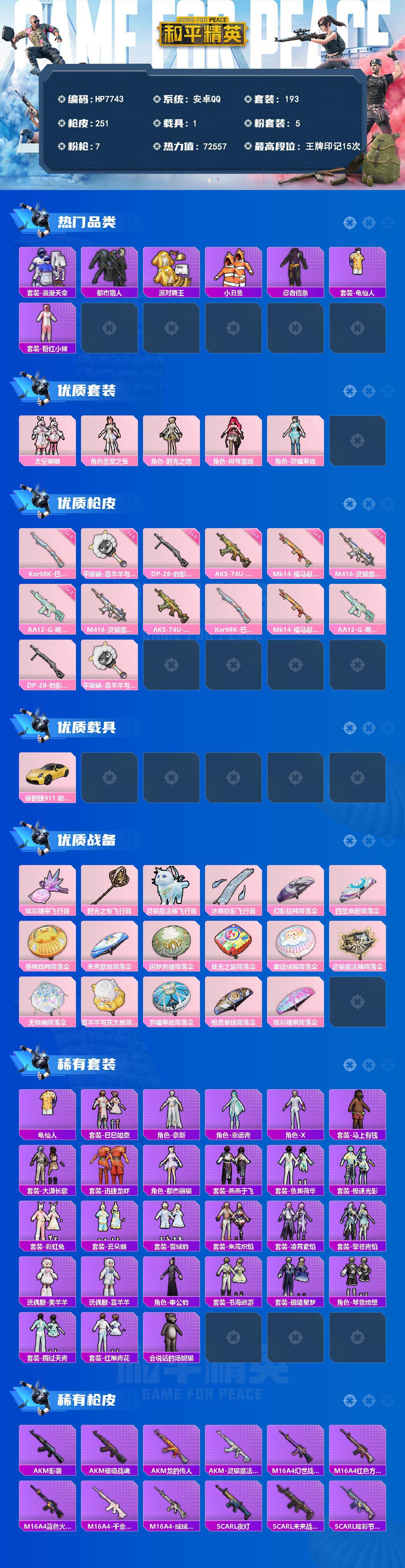 和平精英账号安卓QQ身法号-地铁满天赋-浪漫天命/都市/金鞋/小丑鱼/忍者信条/粉红小猪/太空嘟嘟/圣堂之誓/时光之吻/绯穹魔姬/异瞳寒姬/M4灵猫魔法师三级/AKS74U森灵之息五级/保时捷（黄）（5粉装-7粉枪-1载