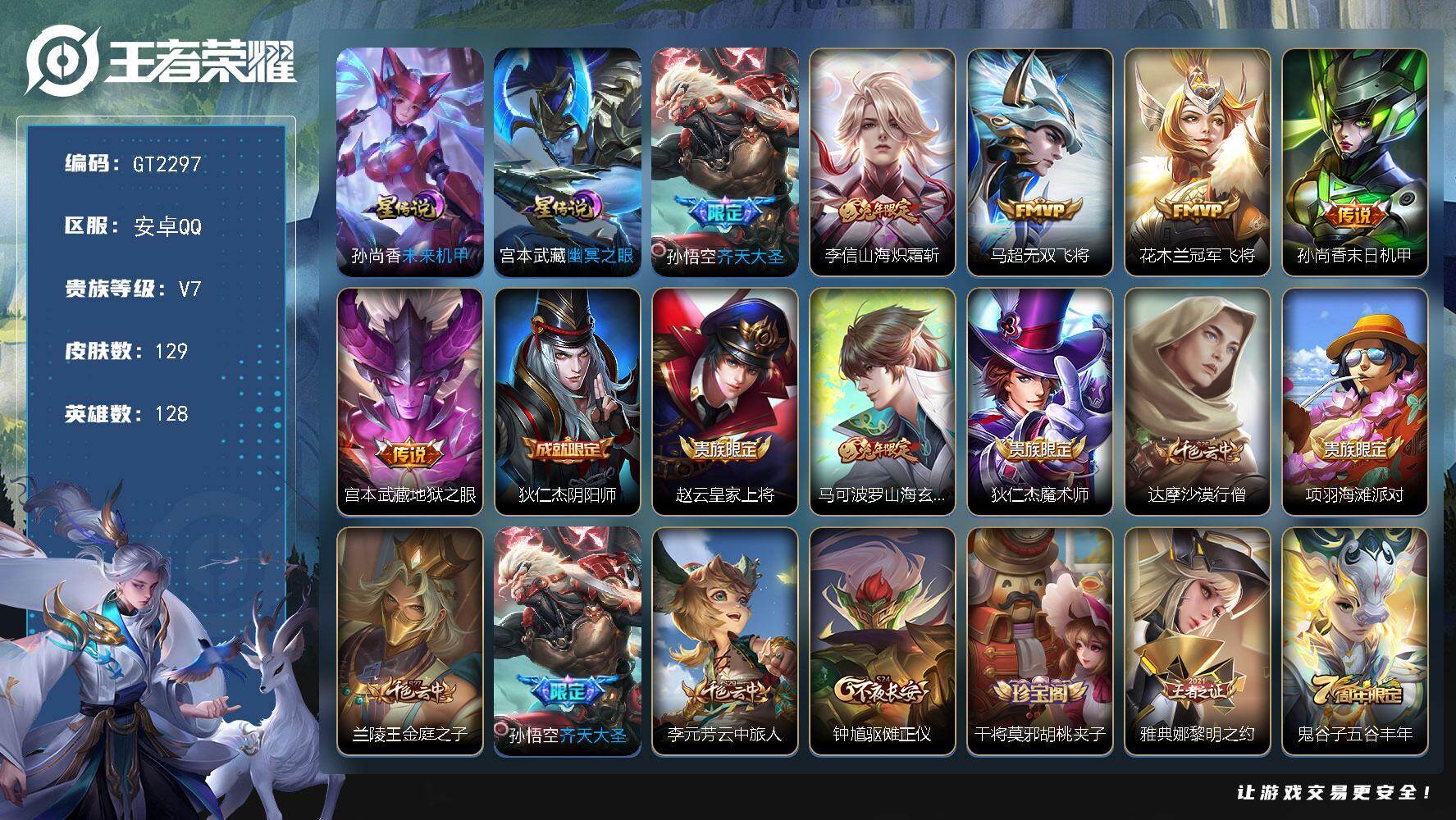 王者荣耀账号安卓QQ可换绑【精品小号·32段发育路·万战傲隐·孙悟空齐天大圣·兔年李信马克·】 2星传说 3按键 11王者印记 160五级铭文 可二次安卓Q-V7-129皮肤-6传说-33史诗【英雄全皮】：孙权全皮，敖
