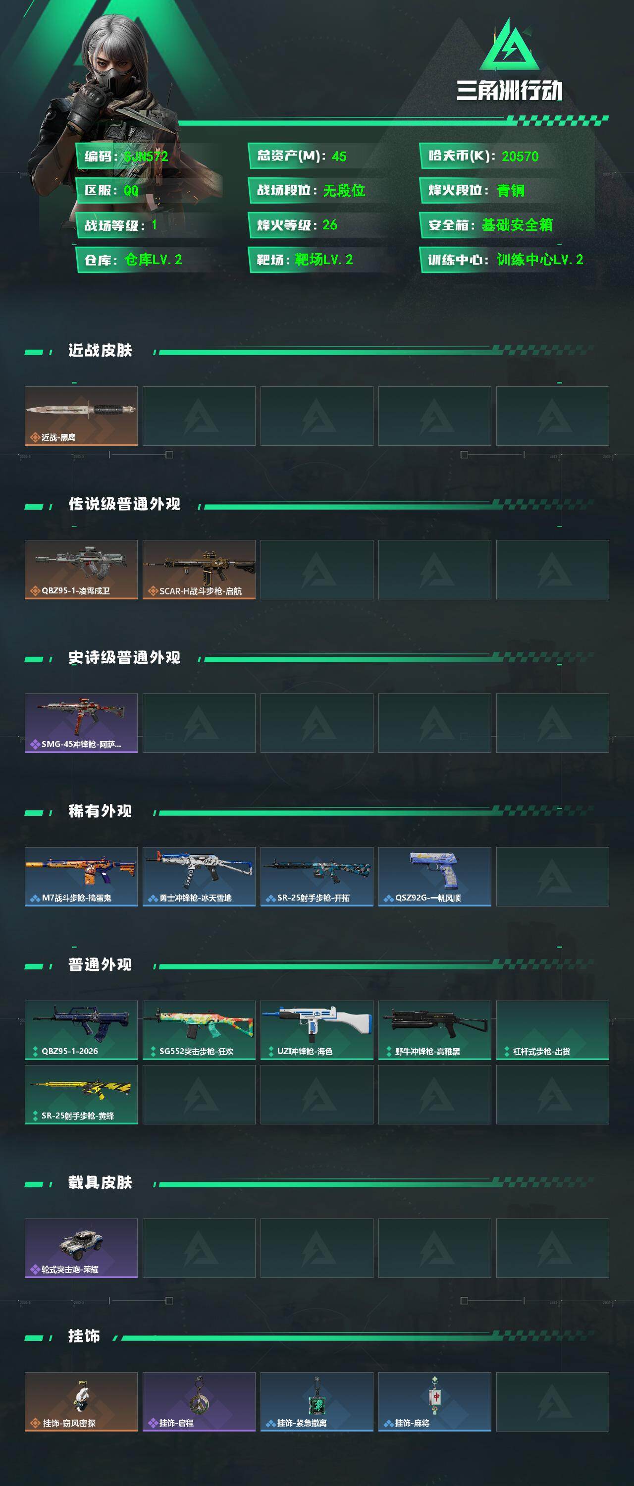 SJZEY4102219三角洲行动账号详情图2