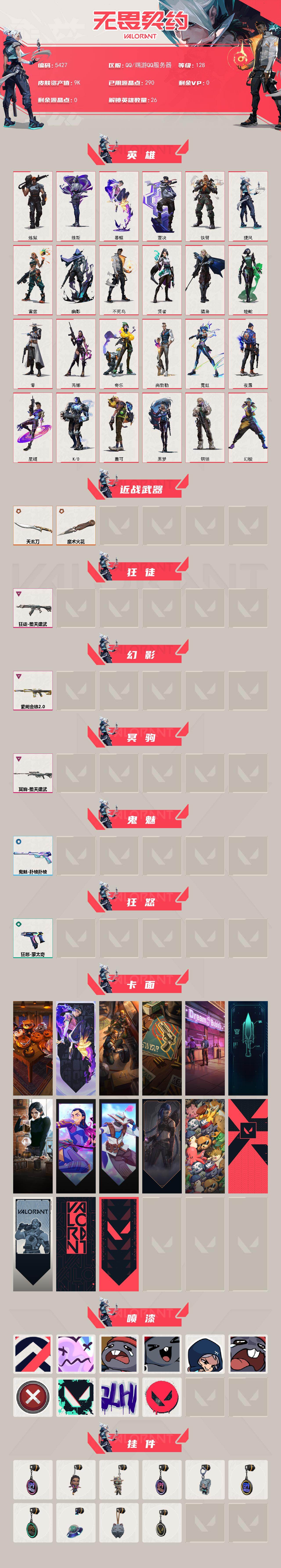 WWQXL433337无畏契约账号详情图2