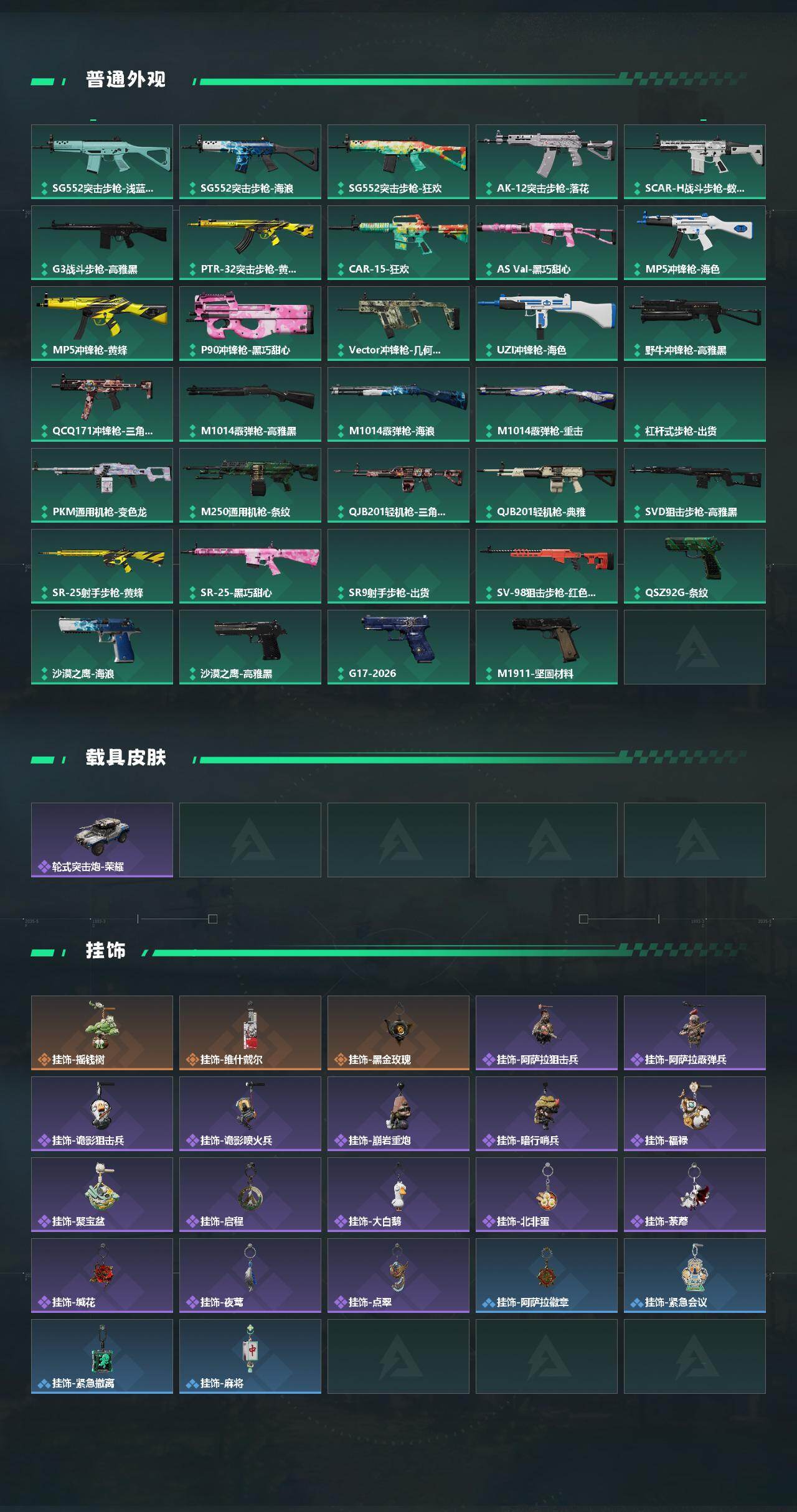 SJZCMW4109046三角洲行动账号详情图3