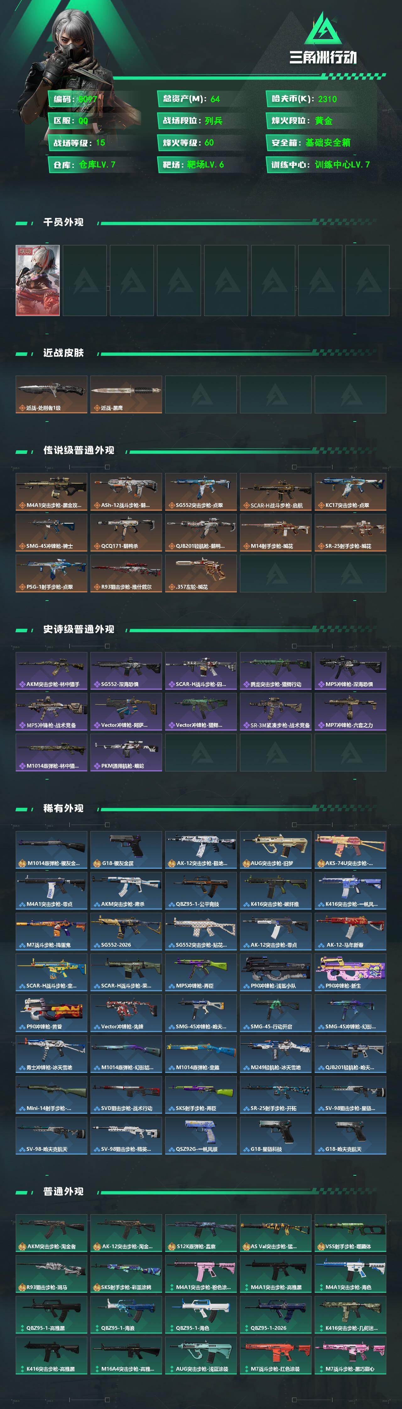 SJZCMW4109046三角洲行动账号详情图2