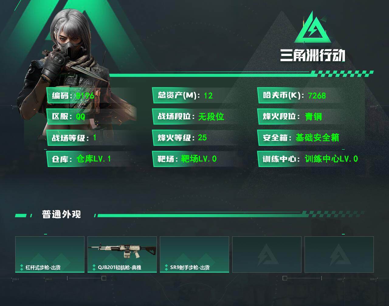 SJZCMW4109058三角洲行动账号详情图2