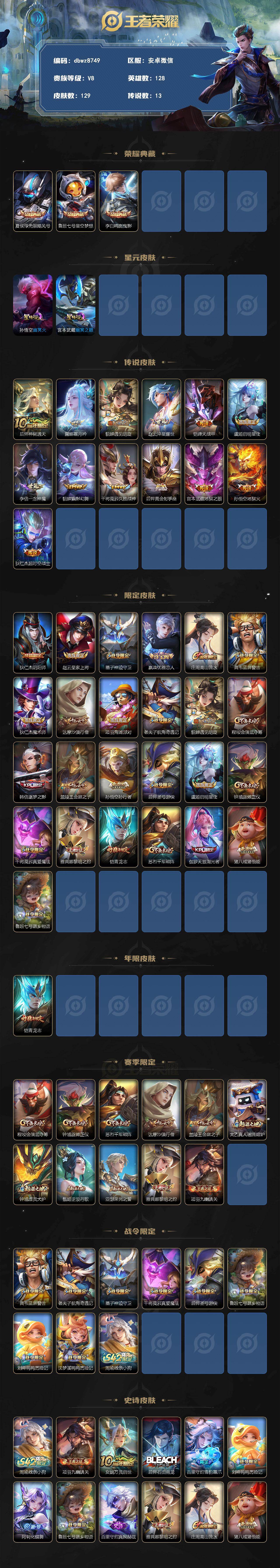 WZQM4321454王者荣耀账号详情图3