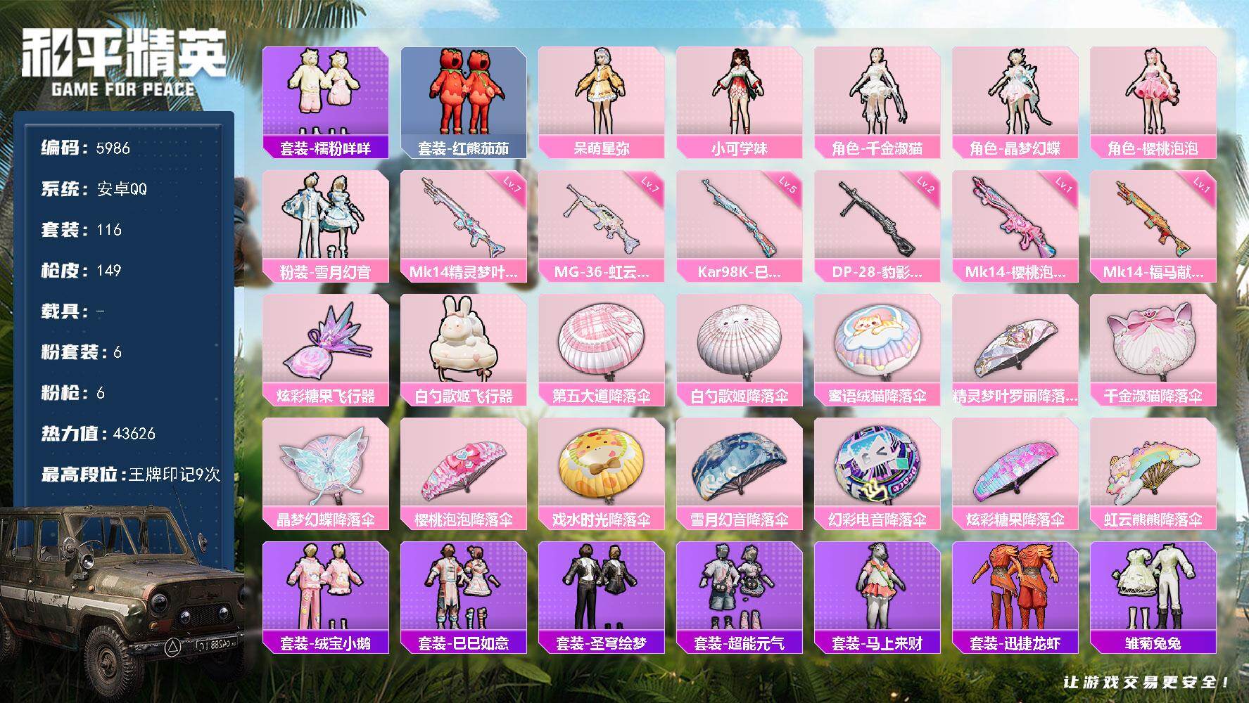 和平精英账号安卓QQ116套装/枪械6/装备215/战备120/王牌印记9/热力值43626/五级Kar98K-巳巳如意/七级Mk14-精灵梦叶罗丽/一级Mk14-樱桃泡泡/一级Mk14-福马献瑞/二级DP-28-豹影疾