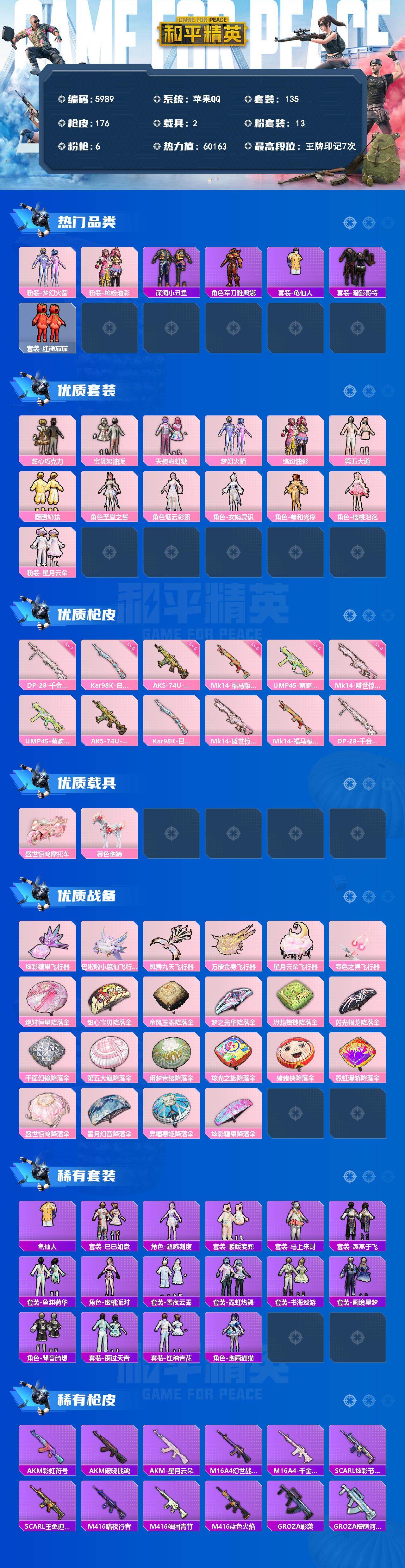 HPLX4182209和平精英账号详情图2