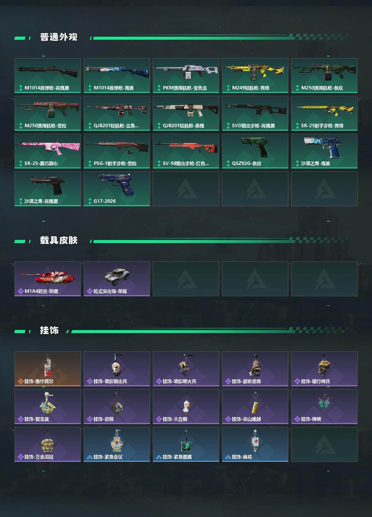 SJZEY4102202三角洲行动账号详情图3