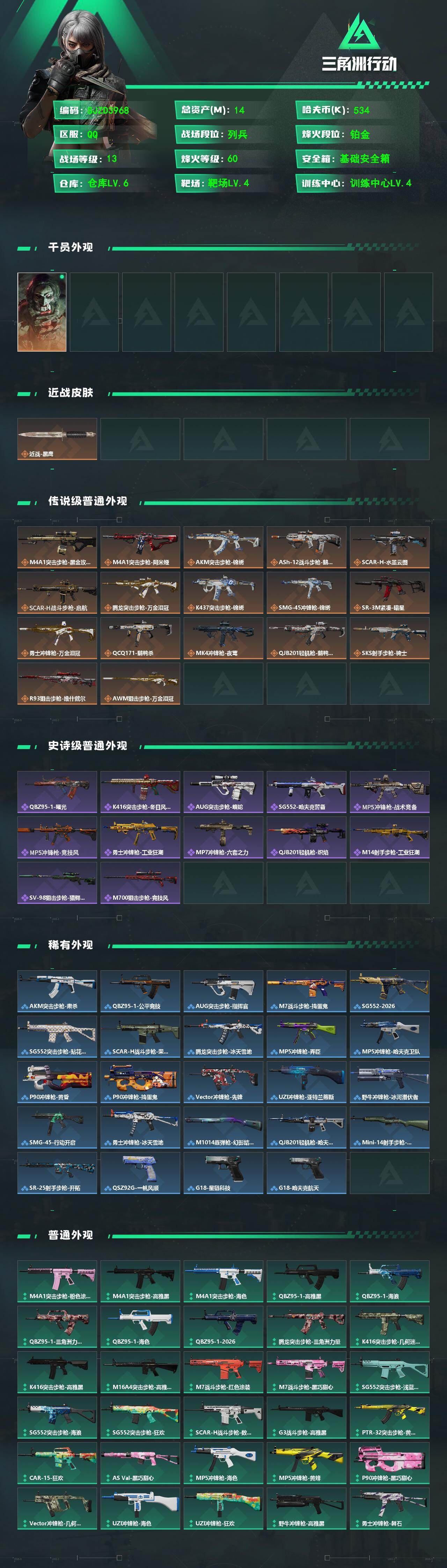 SJZEY4102202三角洲行动账号详情图2