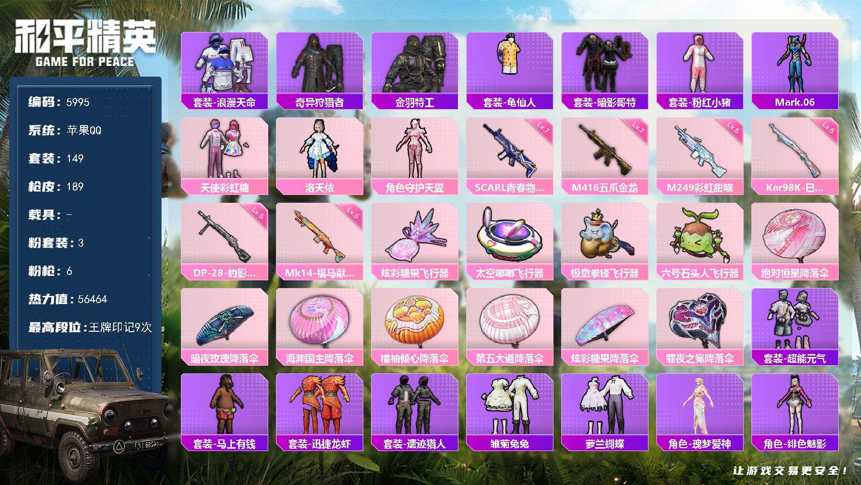 和平精英账号苹果QQ149套装/枪械6/装备204/战备124/王牌印记9/热力值56464/七级SCAR-L-青春物语/七级M416-五爪金龙/五级Kar98K-巳巳如意/五级Mk14-福马献瑞/五级M249-彩虹甜喵