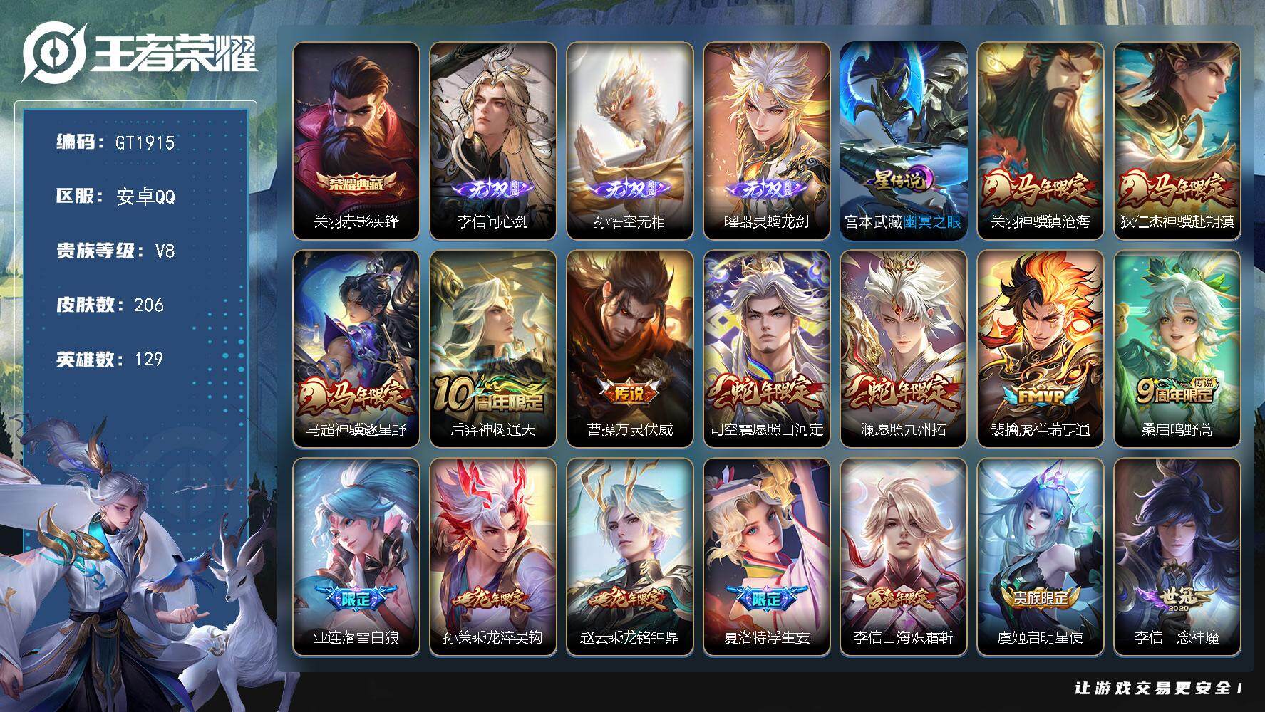 王者荣耀账号安卓QQ可换绑【高质量多无双精品号·3无双·关羽典藏·狄仁杰关羽马超马限·澜司空震蛇限·落雪白狼·赵云孙策龙限·浮生妄·炽霜斩·白虎志·凤求凰·埋骨钱·冰霜神祗·傲雪梅枪】15按键，1星传说，8王者印记，五