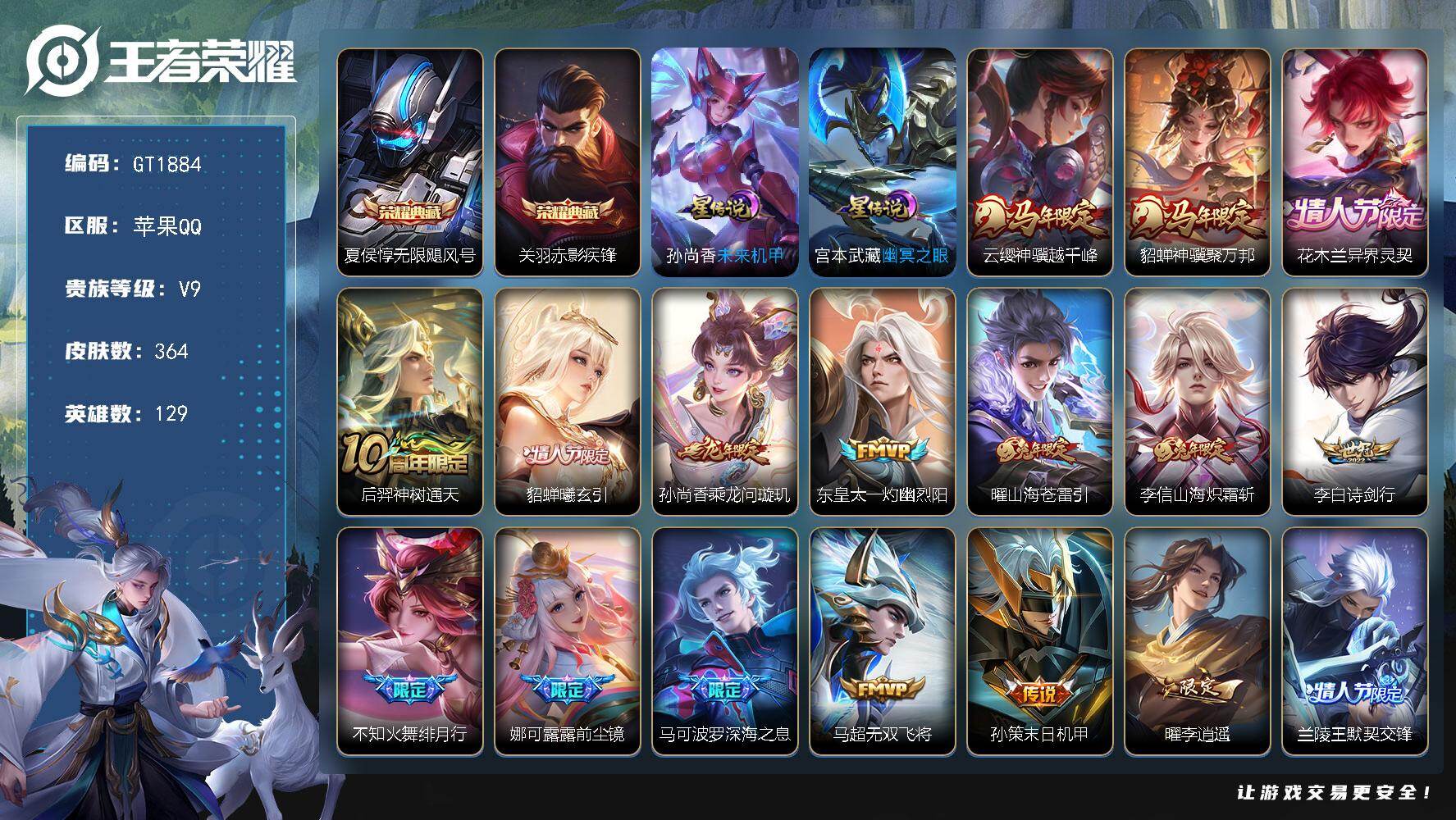 王者荣耀账号苹果QQ可换绑 【精品推荐高质量v9号·典藏关羽夏侯惇·白虎志·李逍遥·马年貂蝉·龙年孙尚香安琪拉·兔年李信曜马克·神威·贵族积分10w】9按键，2星传说，14王者印记，满级铭文，无二次，苹果Q-V9-36