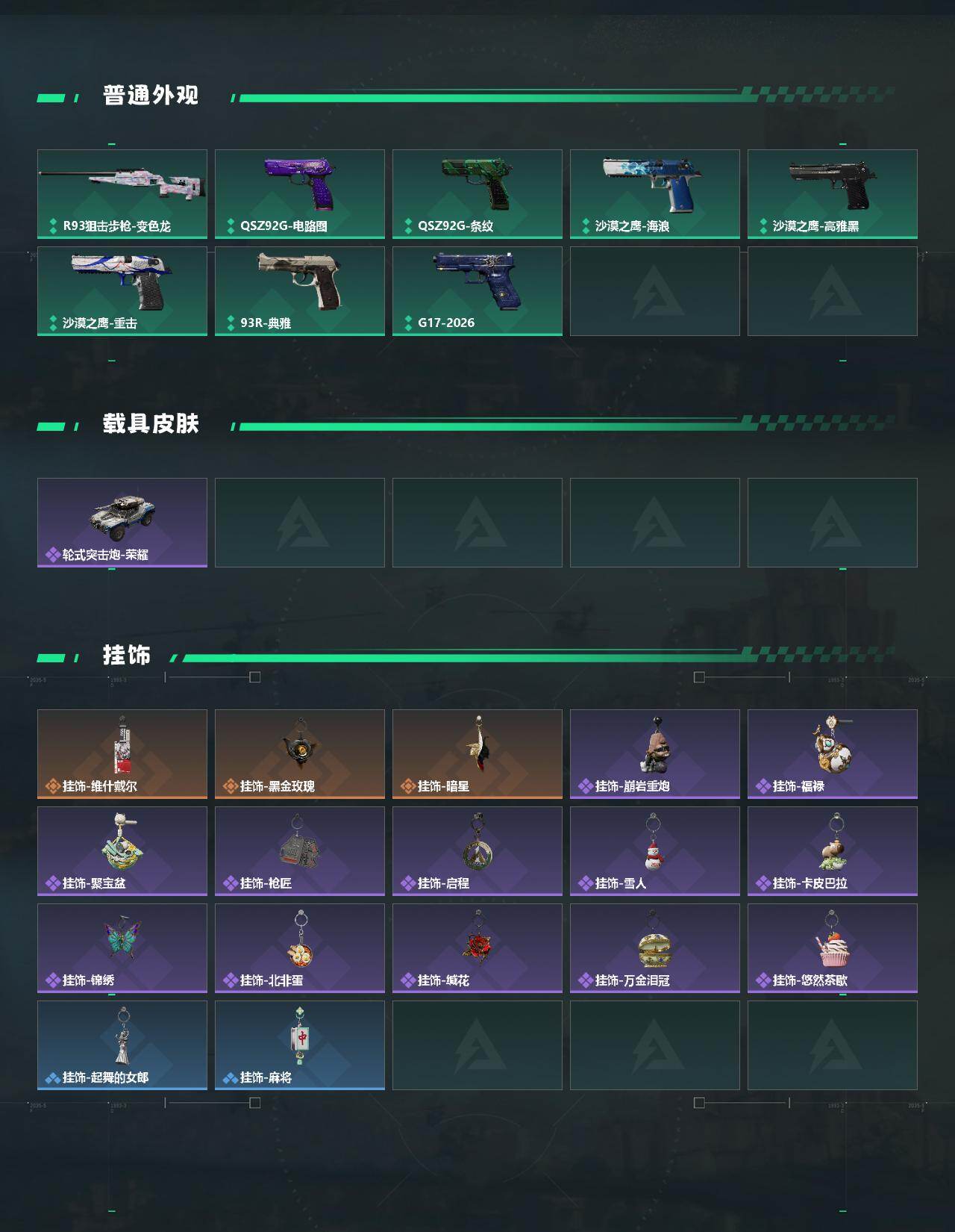 SJZPX4102235三角洲行动账号详情图6