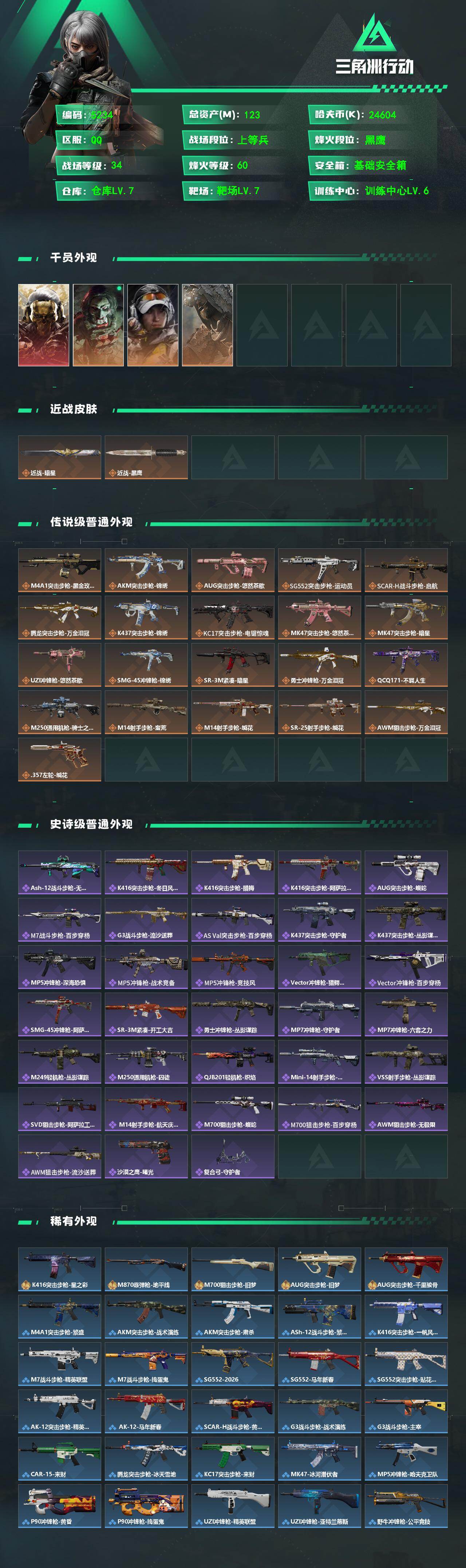 SJZPX4102235三角洲行动账号详情图4