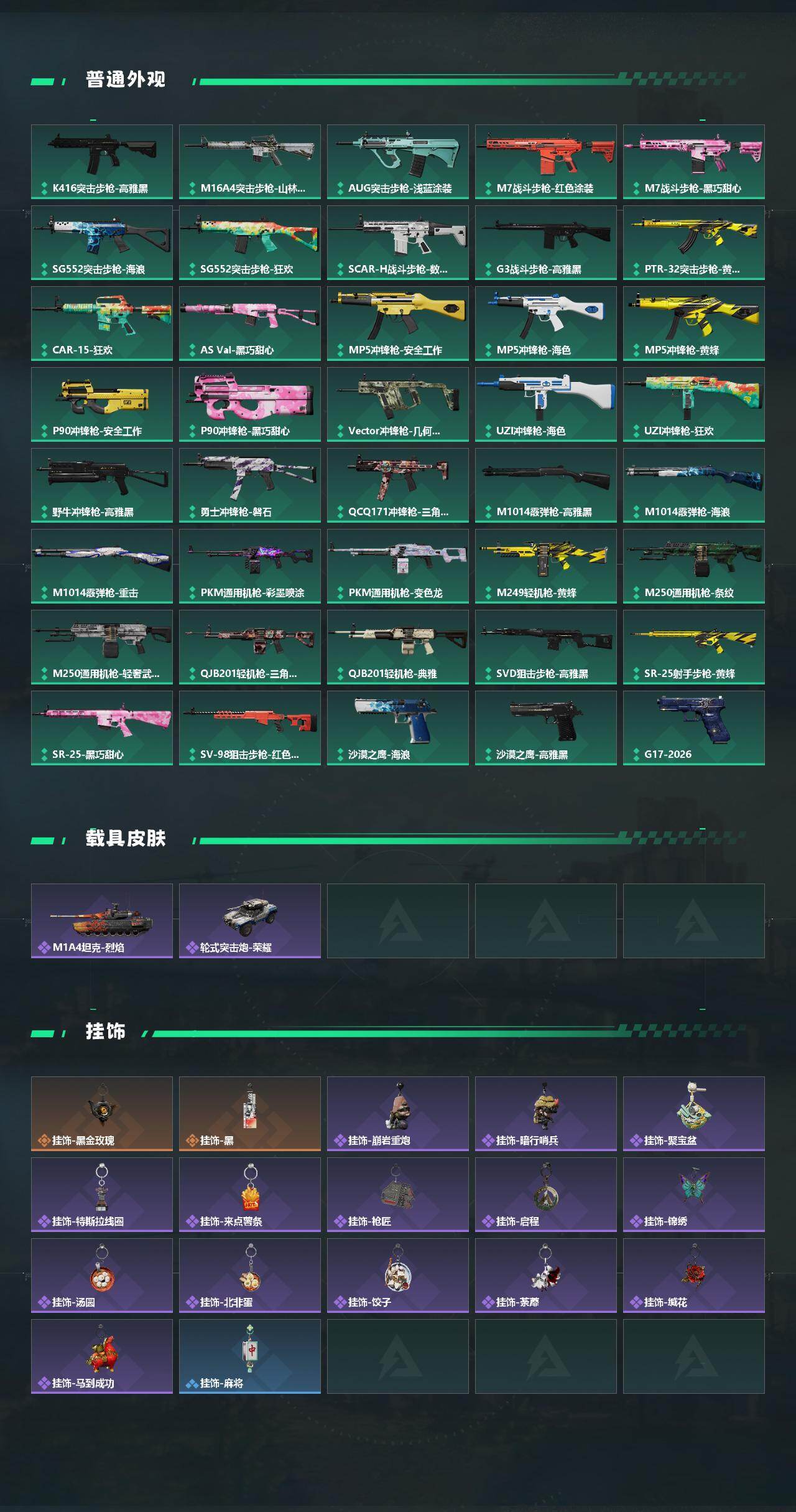 SJZEY4102234三角洲行动账号详情图3