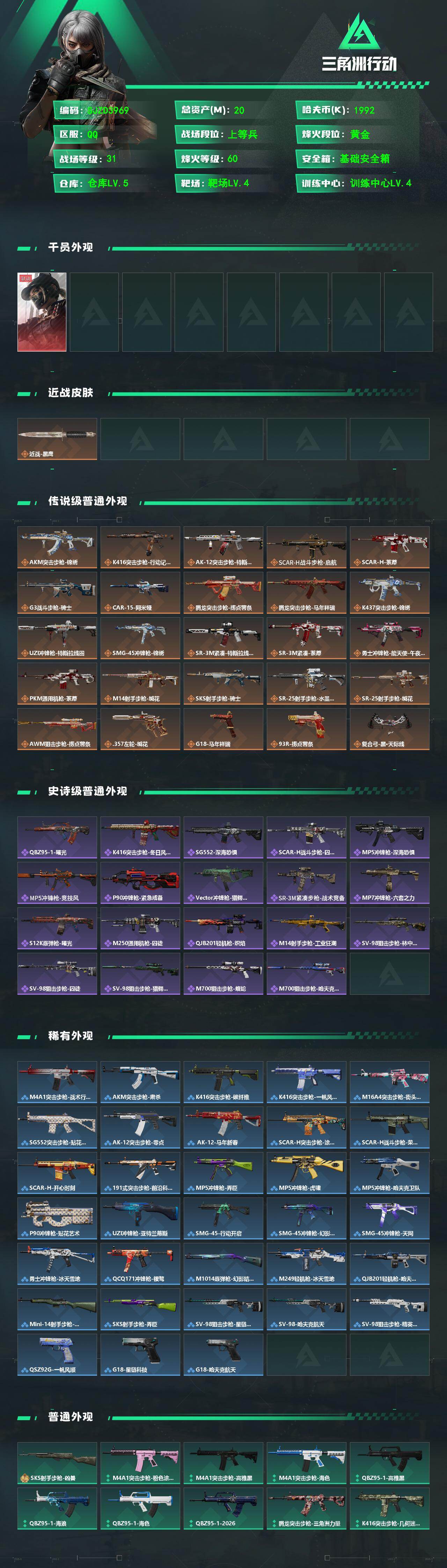 SJZEY4102234三角洲行动账号详情图2