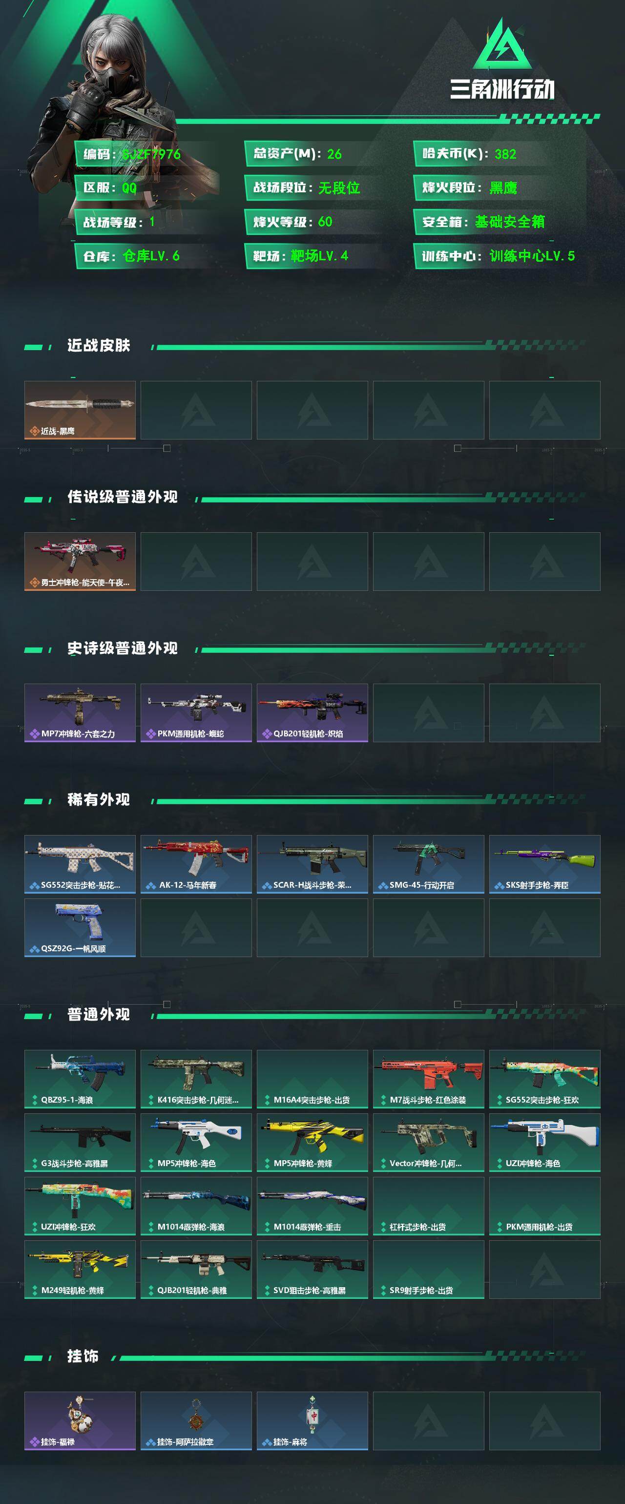 SJZEY4102304三角洲行动账号详情图2