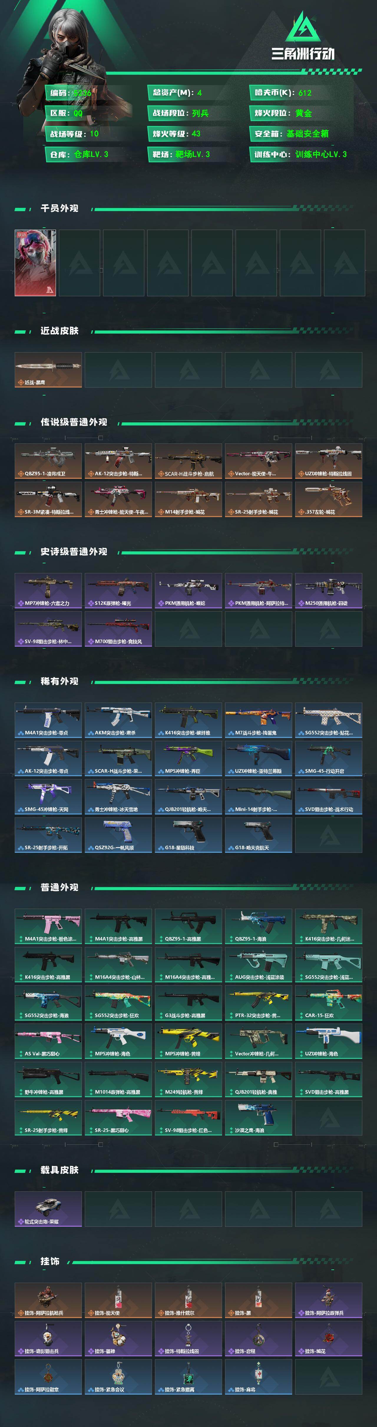 SJZPX4102240三角洲行动账号详情图4