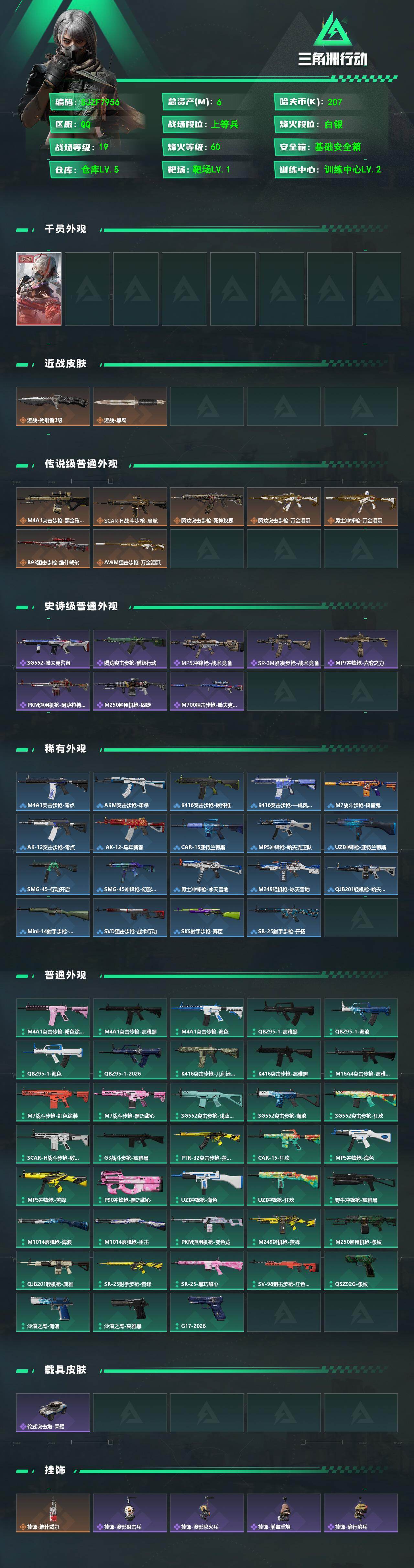 SJZEY4102602三角洲行动账号详情图2