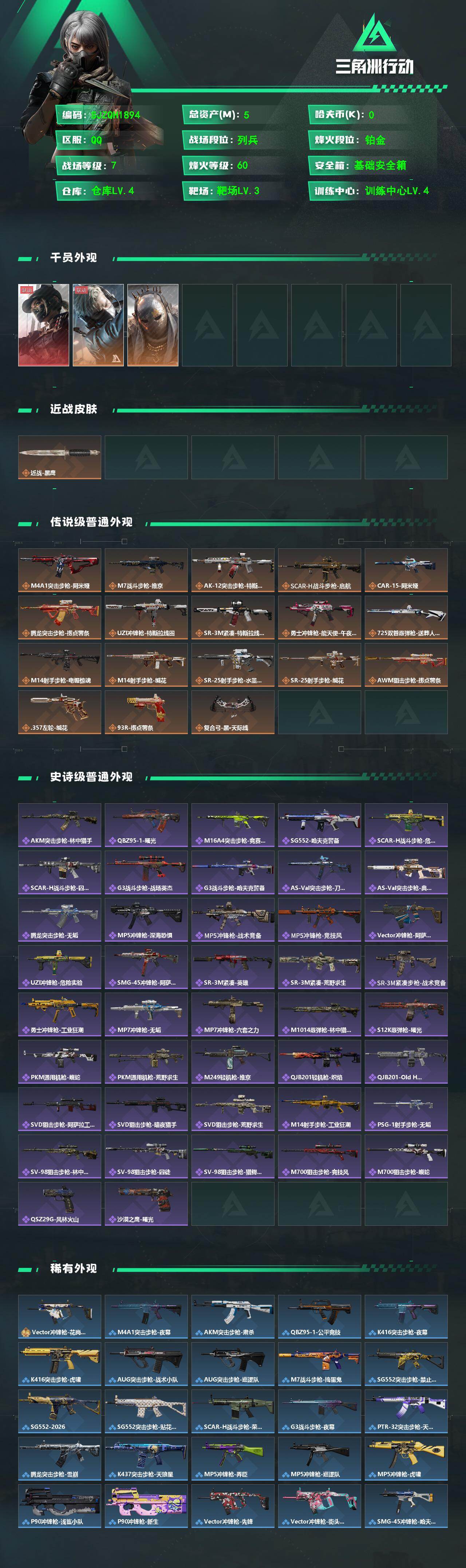 SJZEY4102246三角洲行动账号详情图2