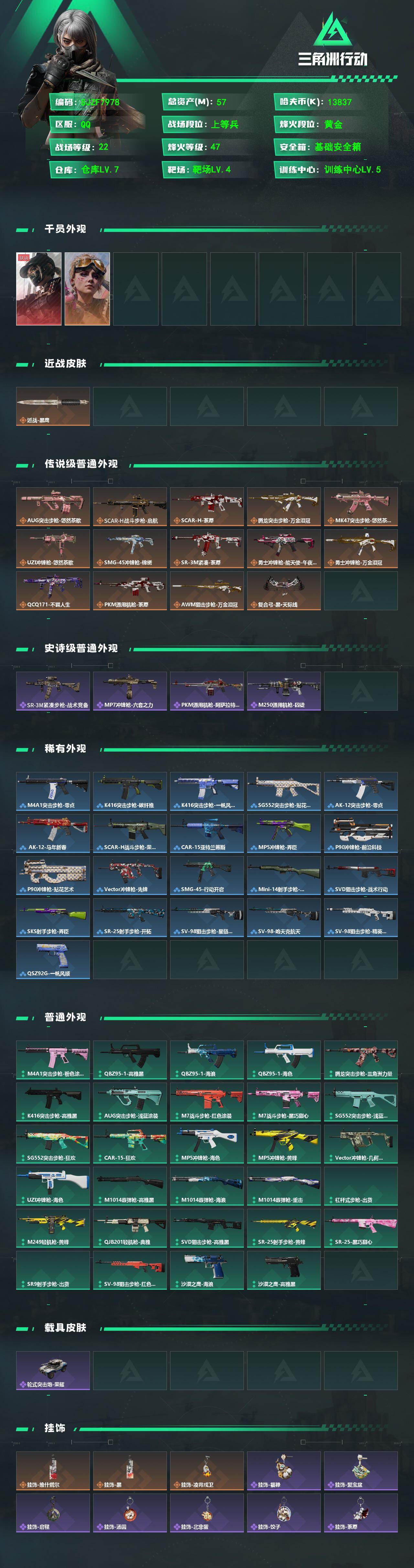 SJZEY4102599三角洲行动账号详情图2