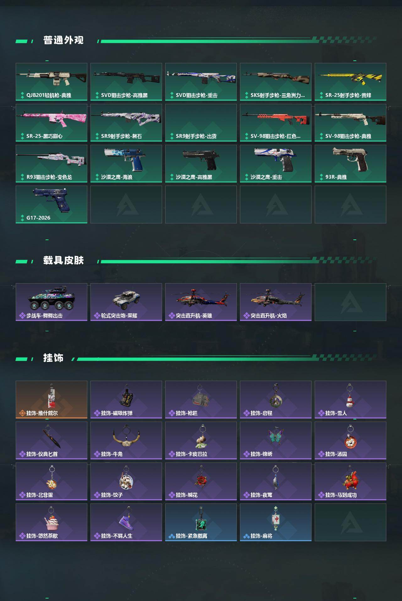 SJZPX4102254三角洲行动账号详情图6