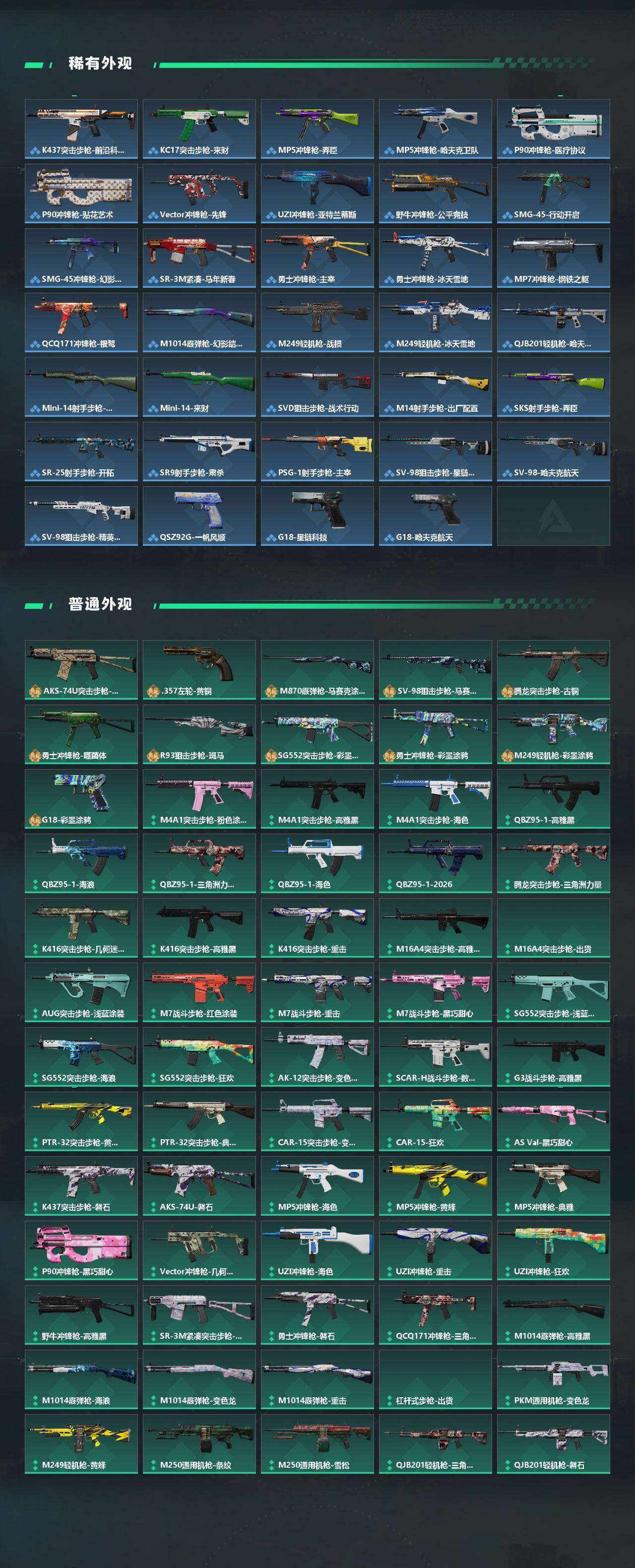 SJZPX4102254三角洲行动账号详情图5